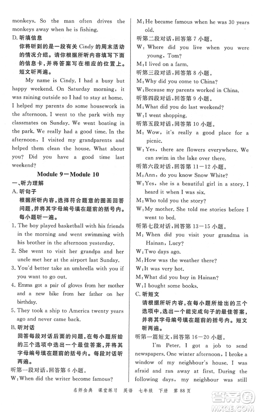 廣東經(jīng)濟(jì)出版社2022名師金典課堂練習(xí)七年級(jí)英語(yǔ)下冊(cè)WY外研版答案