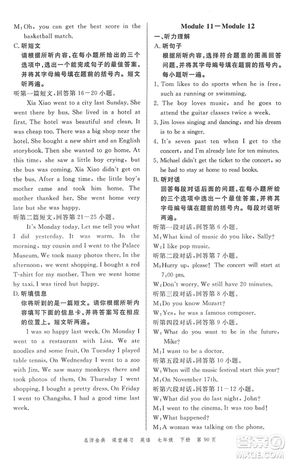 廣東經(jīng)濟(jì)出版社2022名師金典課堂練習(xí)七年級(jí)英語(yǔ)下冊(cè)WY外研版答案