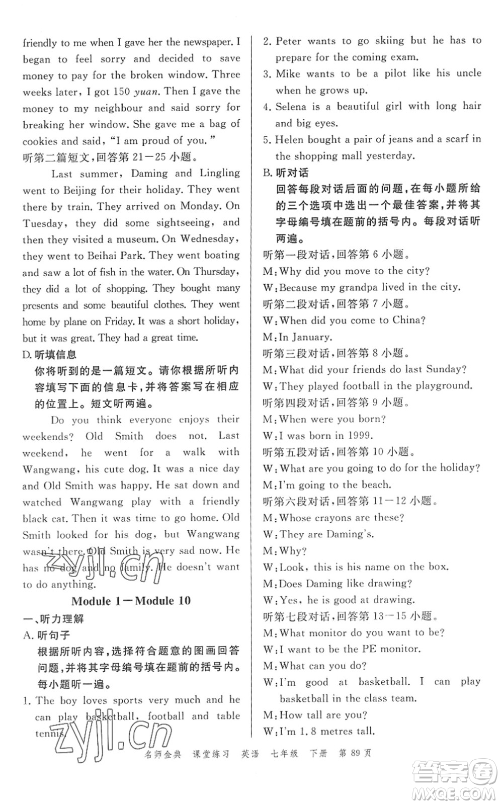 廣東經(jīng)濟(jì)出版社2022名師金典課堂練習(xí)七年級(jí)英語(yǔ)下冊(cè)WY外研版答案