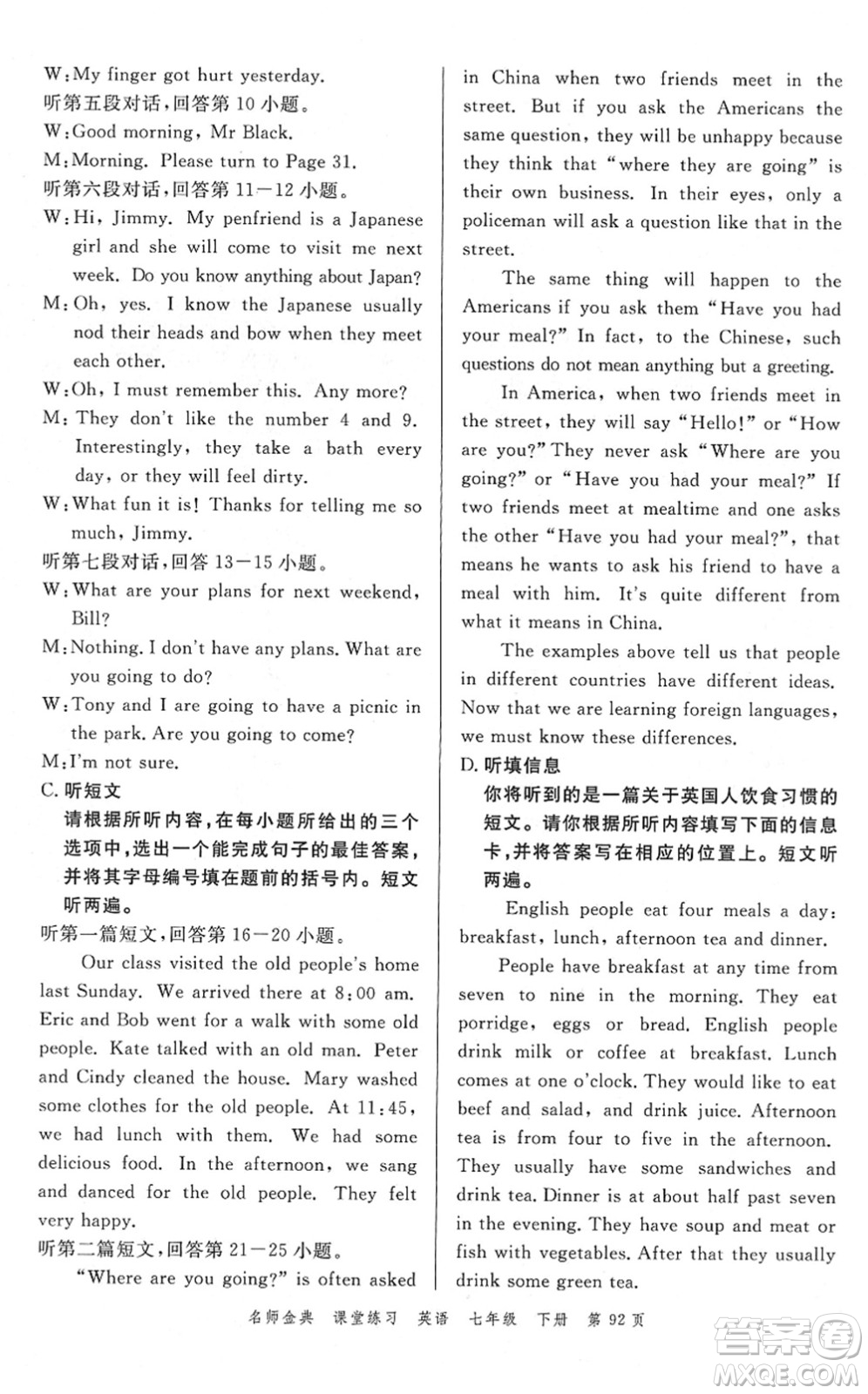 廣東經(jīng)濟(jì)出版社2022名師金典課堂練習(xí)七年級(jí)英語(yǔ)下冊(cè)WY外研版答案
