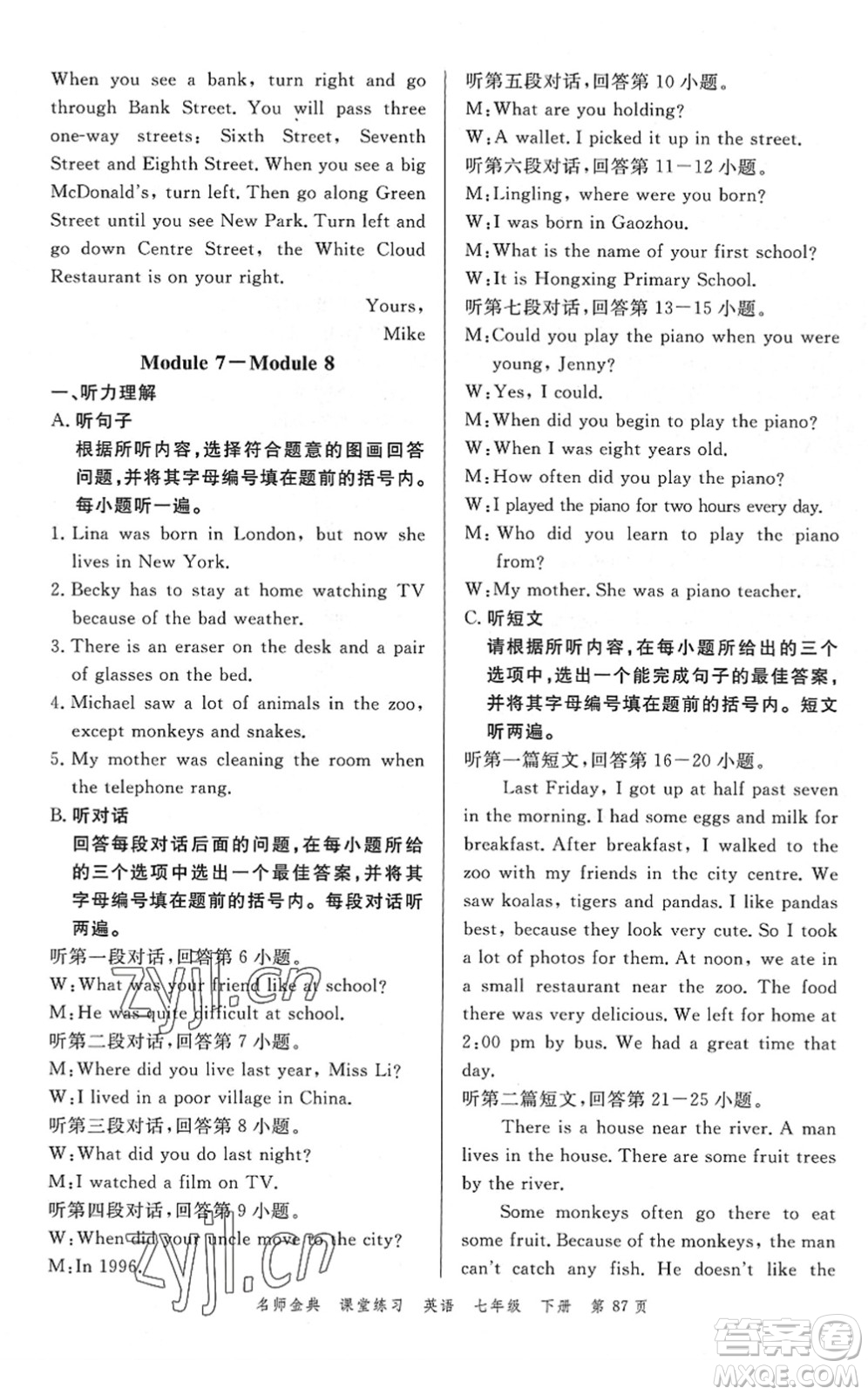 廣東經(jīng)濟(jì)出版社2022名師金典課堂練習(xí)七年級(jí)英語(yǔ)下冊(cè)WY外研版答案