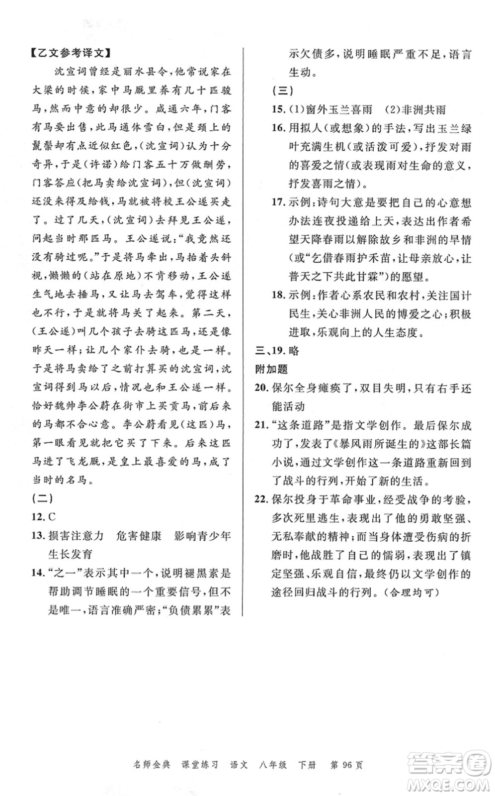 廣東經(jīng)濟(jì)出版社2022名師金典課堂練習(xí)八年級語文下冊人教版答案