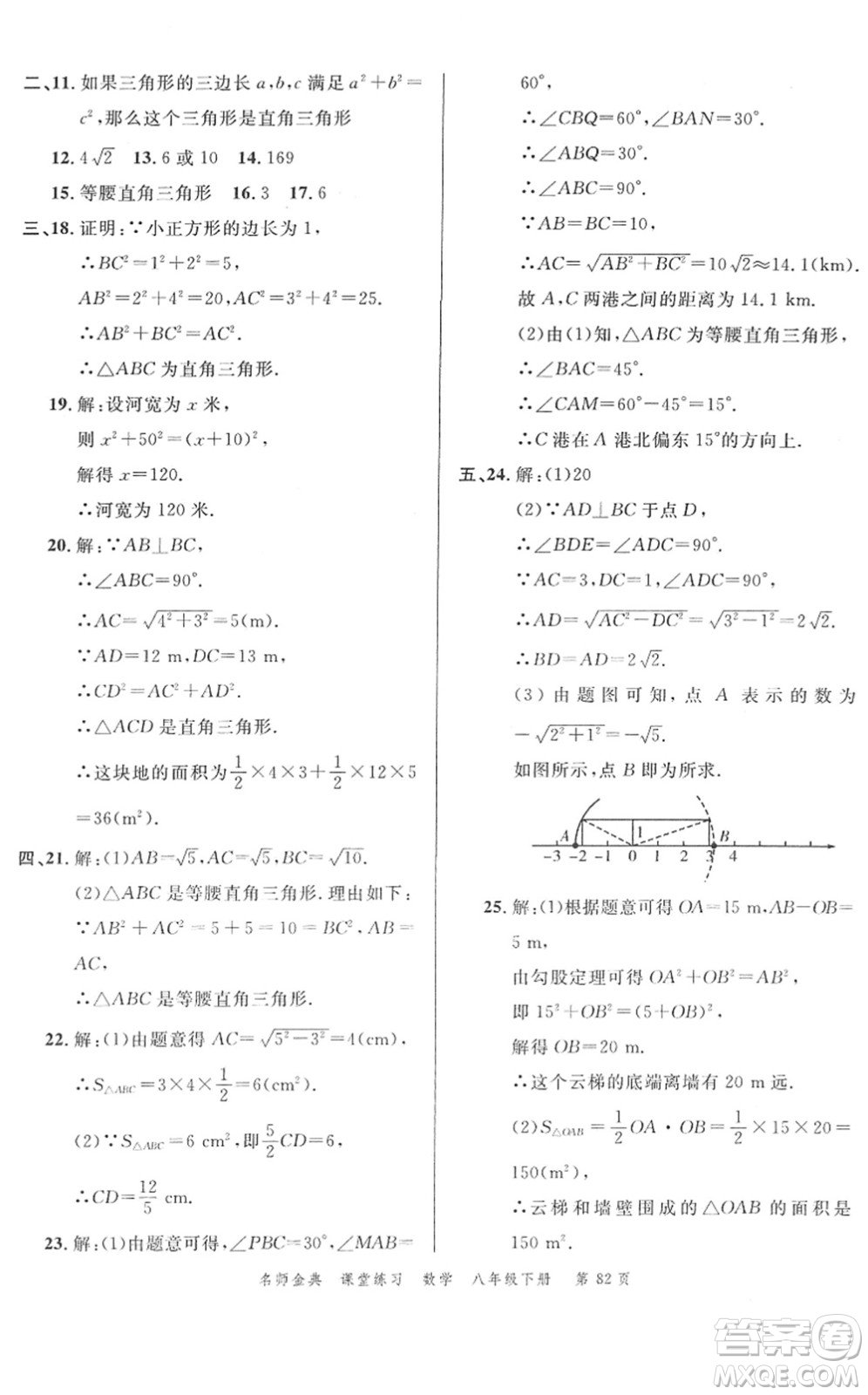 廣東經(jīng)濟出版社2022名師金典課堂練習(xí)八年級數(shù)學(xué)下冊R人教版答案