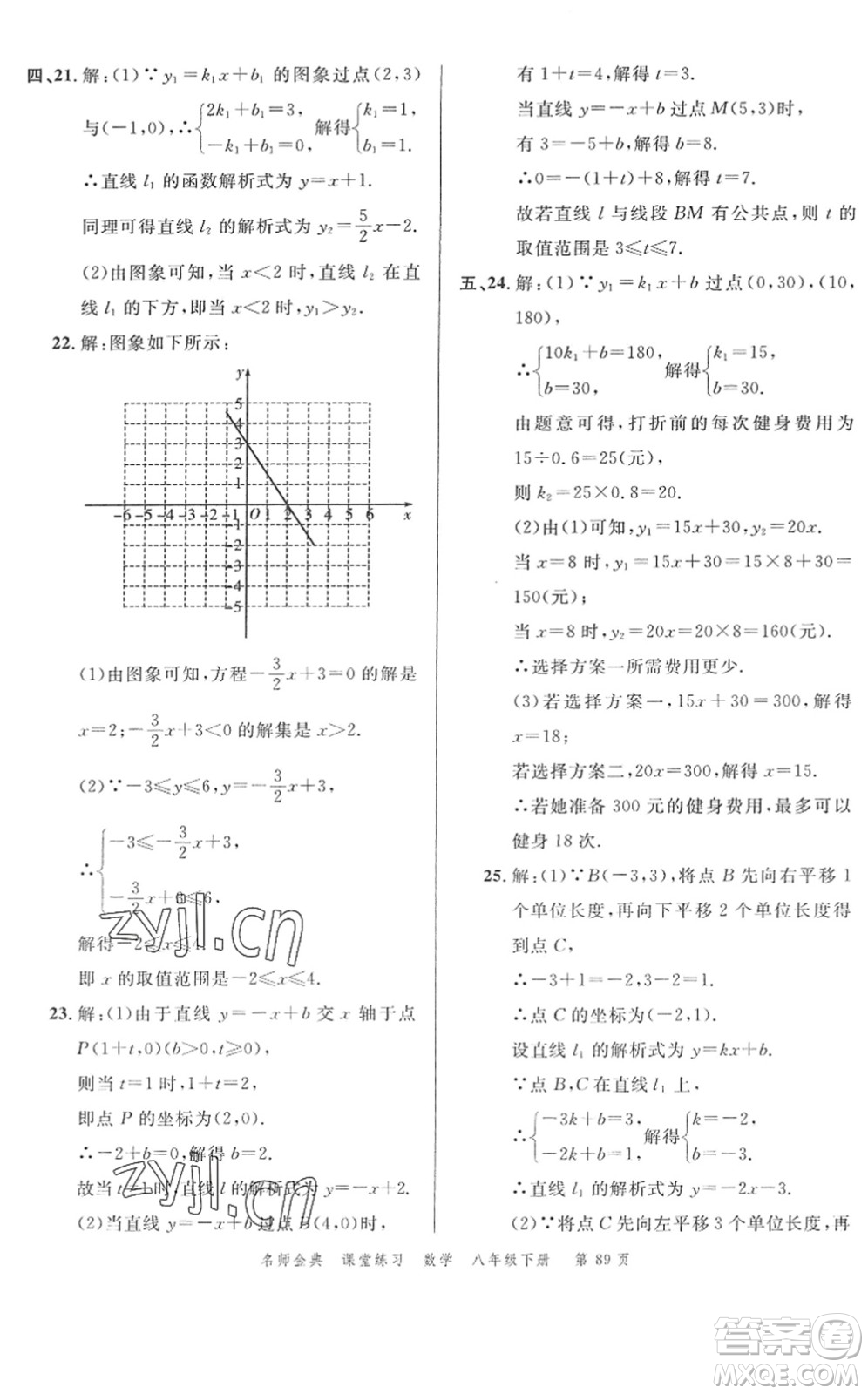 廣東經(jīng)濟出版社2022名師金典課堂練習(xí)八年級數(shù)學(xué)下冊R人教版答案