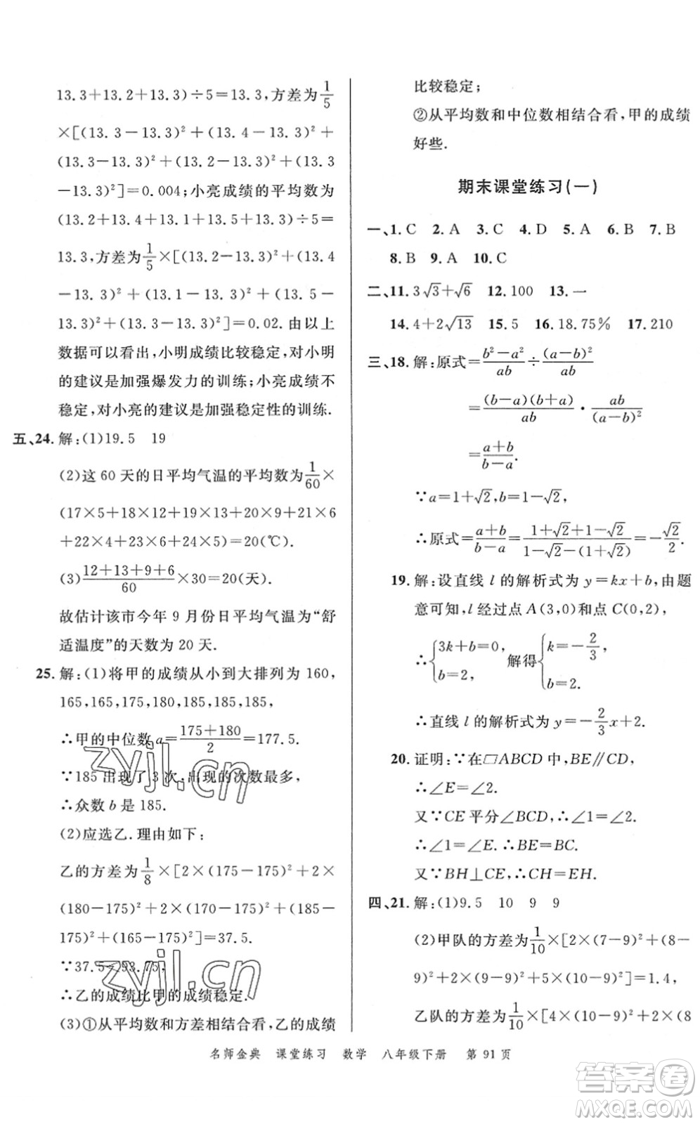廣東經(jīng)濟出版社2022名師金典課堂練習(xí)八年級數(shù)學(xué)下冊R人教版答案