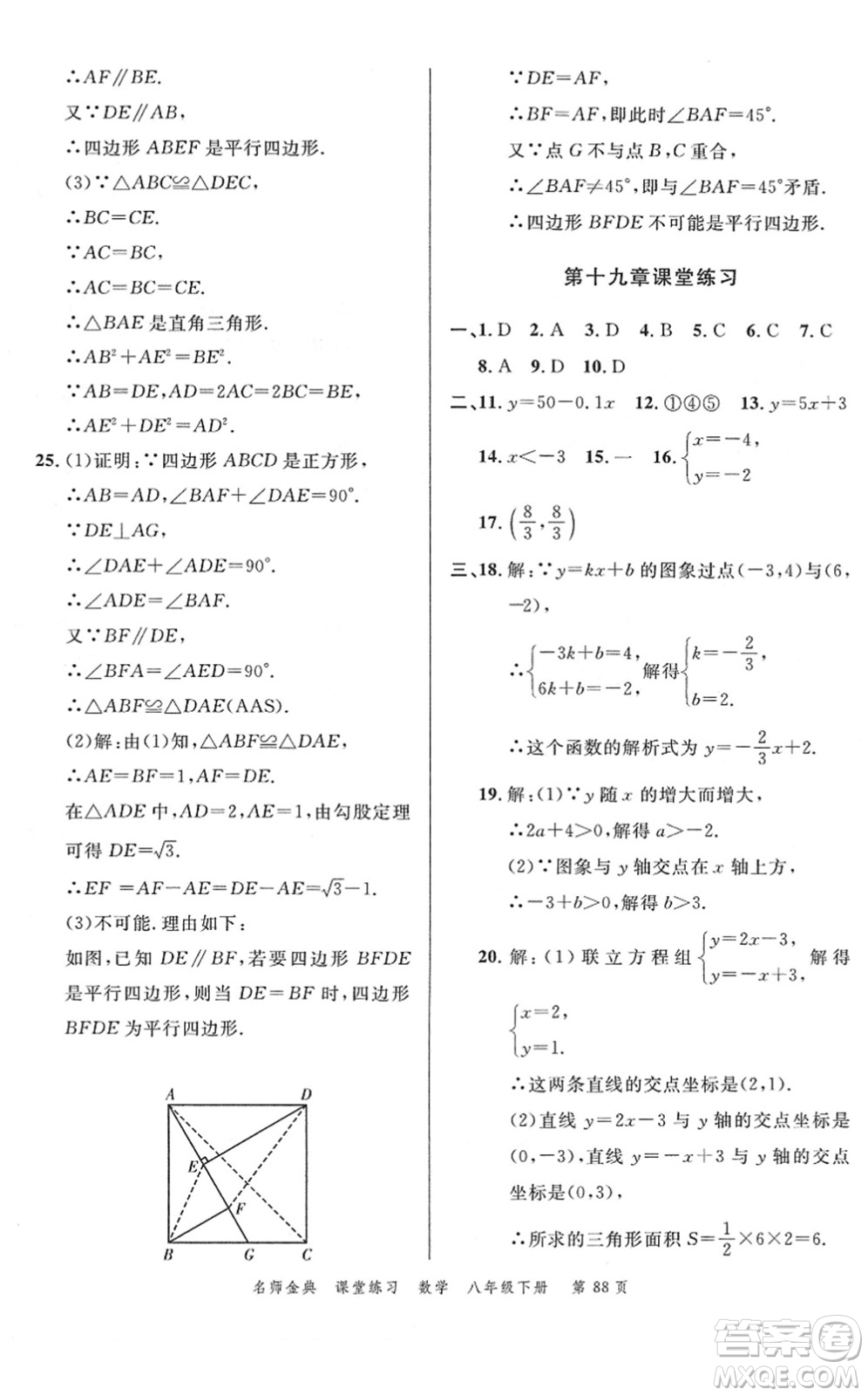 廣東經(jīng)濟出版社2022名師金典課堂練習(xí)八年級數(shù)學(xué)下冊R人教版答案