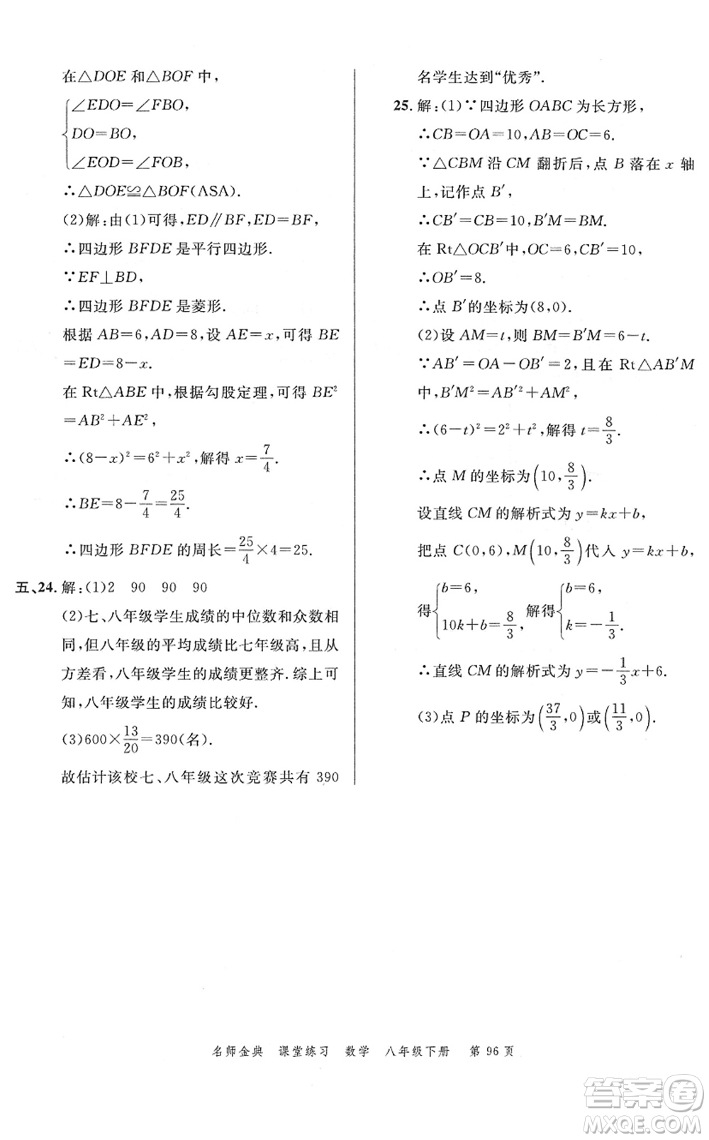 廣東經(jīng)濟出版社2022名師金典課堂練習(xí)八年級數(shù)學(xué)下冊R人教版答案