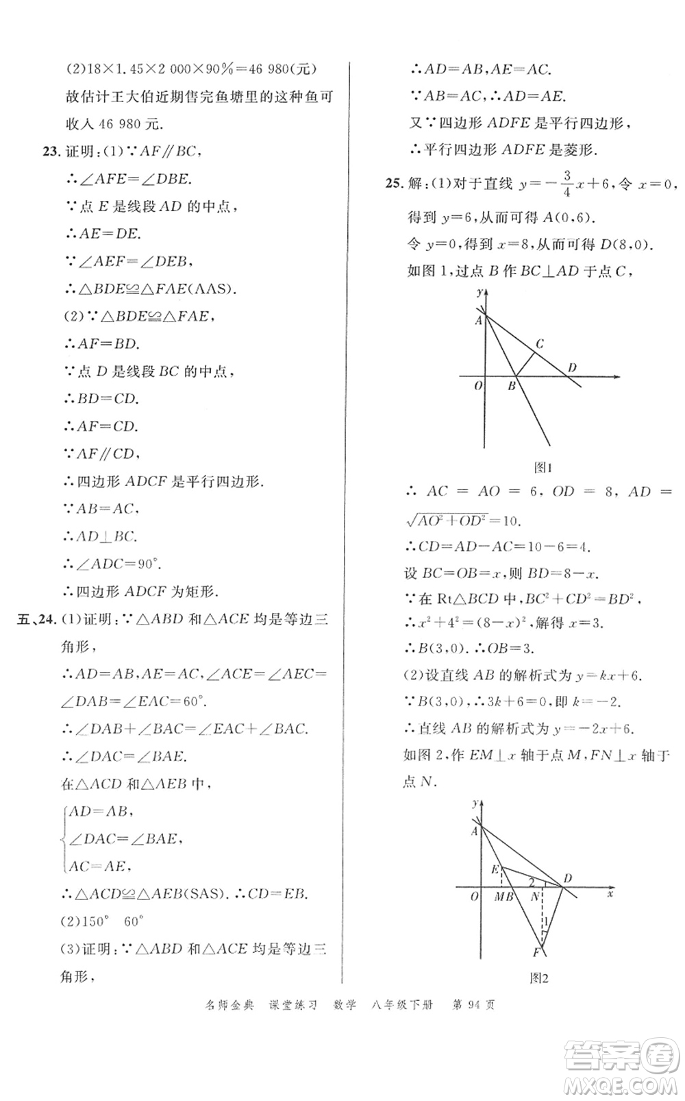 廣東經(jīng)濟出版社2022名師金典課堂練習(xí)八年級數(shù)學(xué)下冊R人教版答案