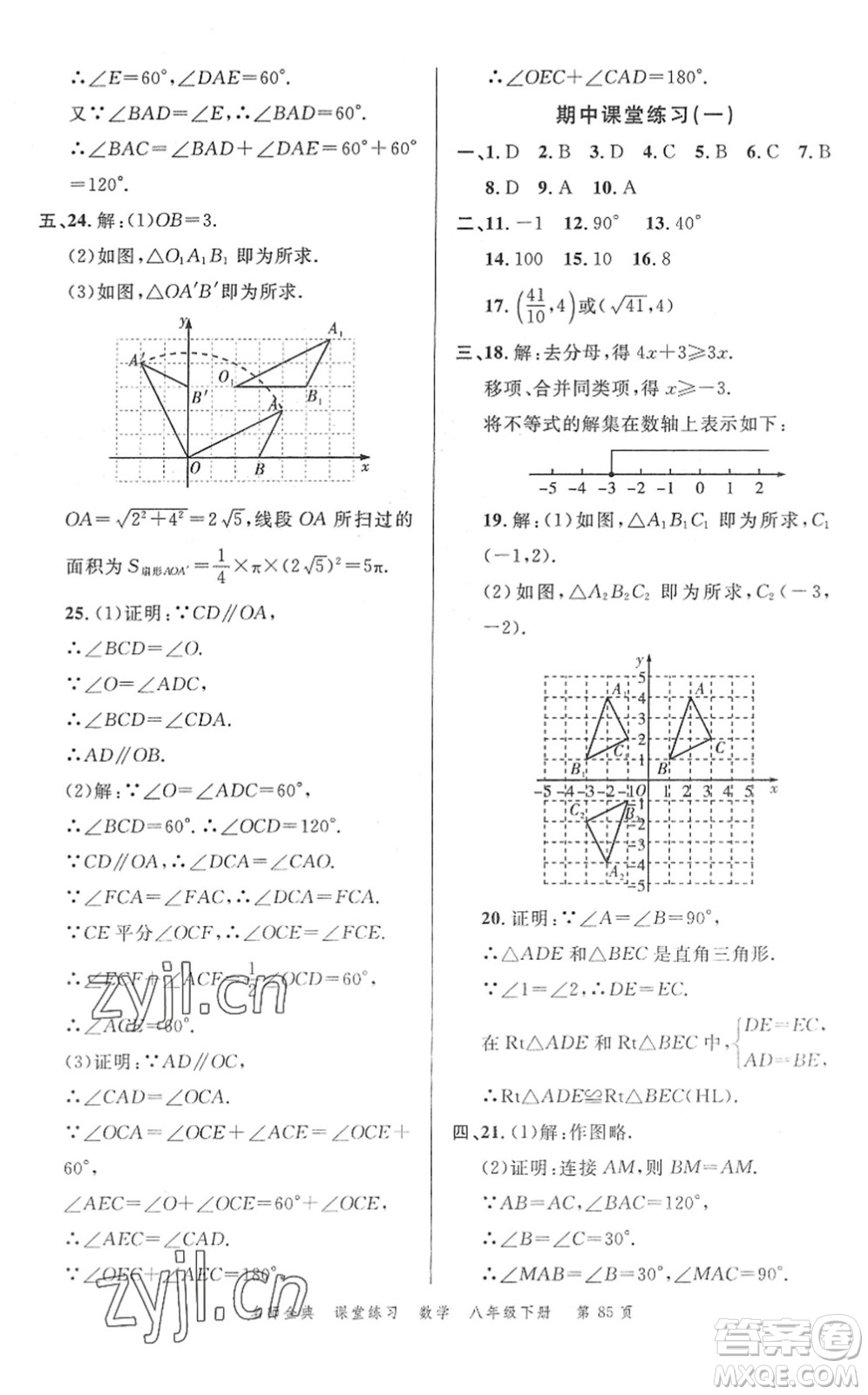 廣東經(jīng)濟(jì)出版社2022名師金典課堂練習(xí)八年級數(shù)學(xué)下冊北師版答案