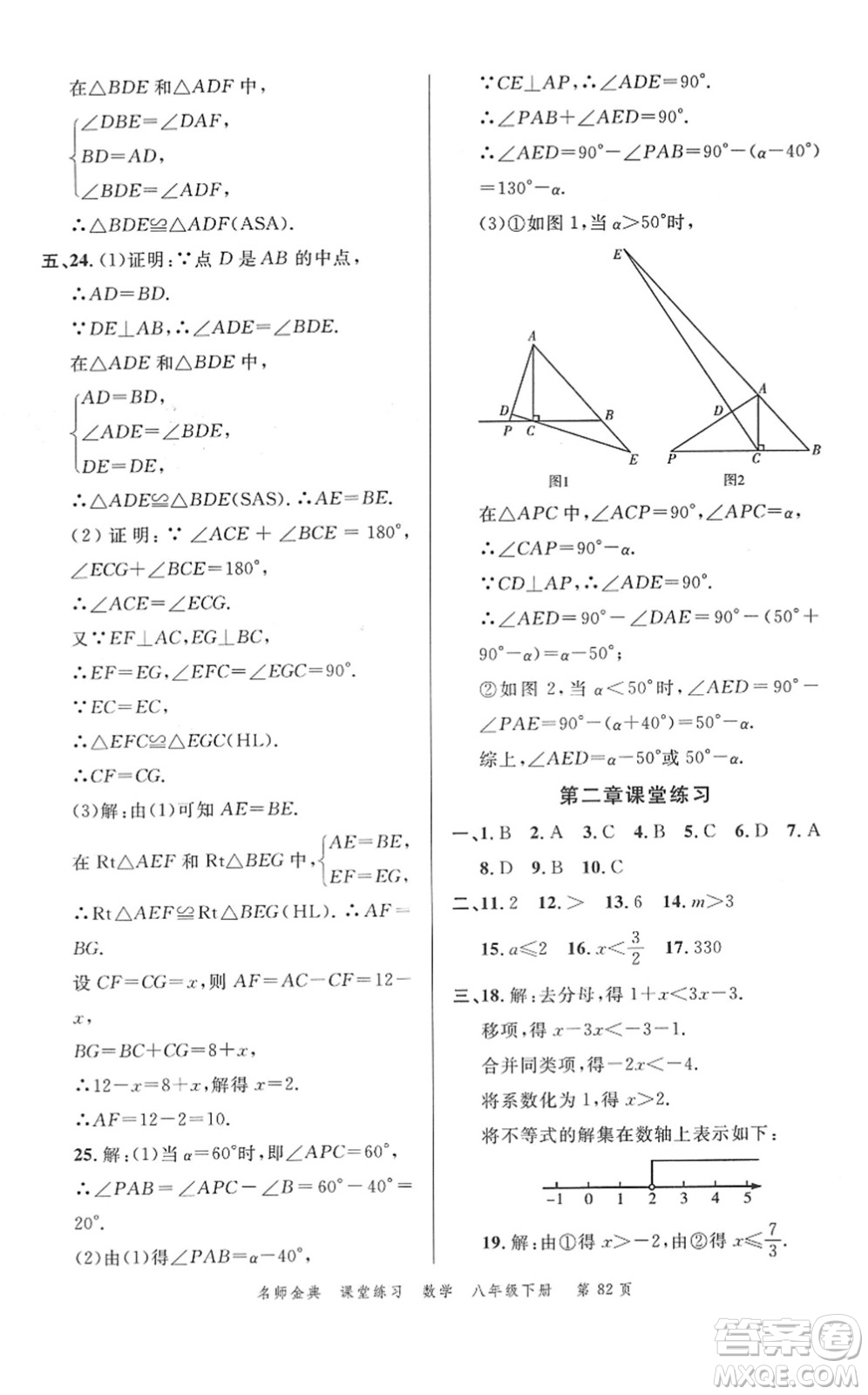 廣東經(jīng)濟(jì)出版社2022名師金典課堂練習(xí)八年級數(shù)學(xué)下冊北師版答案