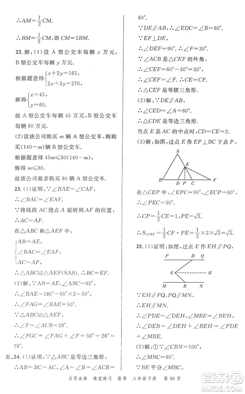 廣東經(jīng)濟(jì)出版社2022名師金典課堂練習(xí)八年級數(shù)學(xué)下冊北師版答案