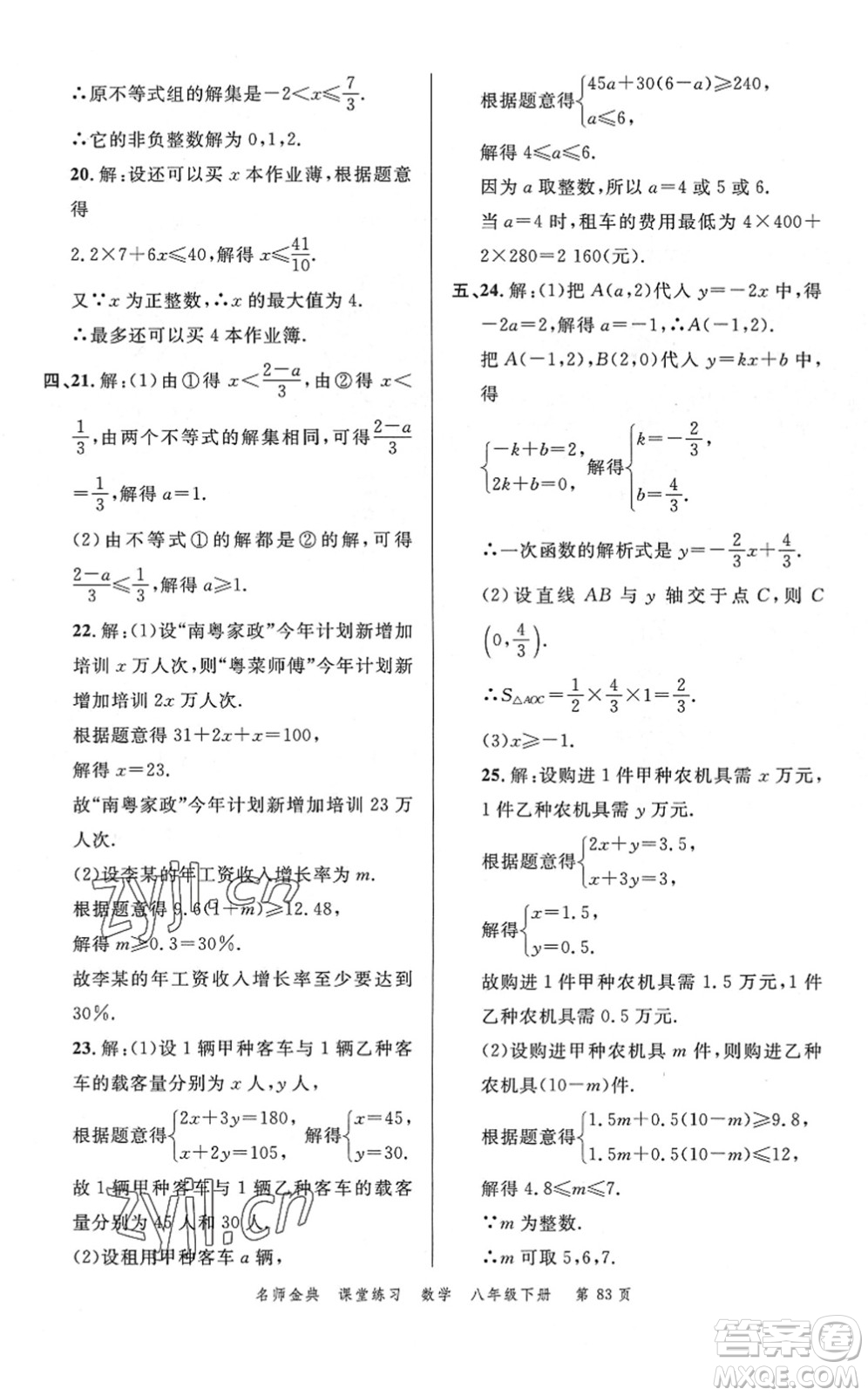 廣東經(jīng)濟(jì)出版社2022名師金典課堂練習(xí)八年級數(shù)學(xué)下冊北師版答案