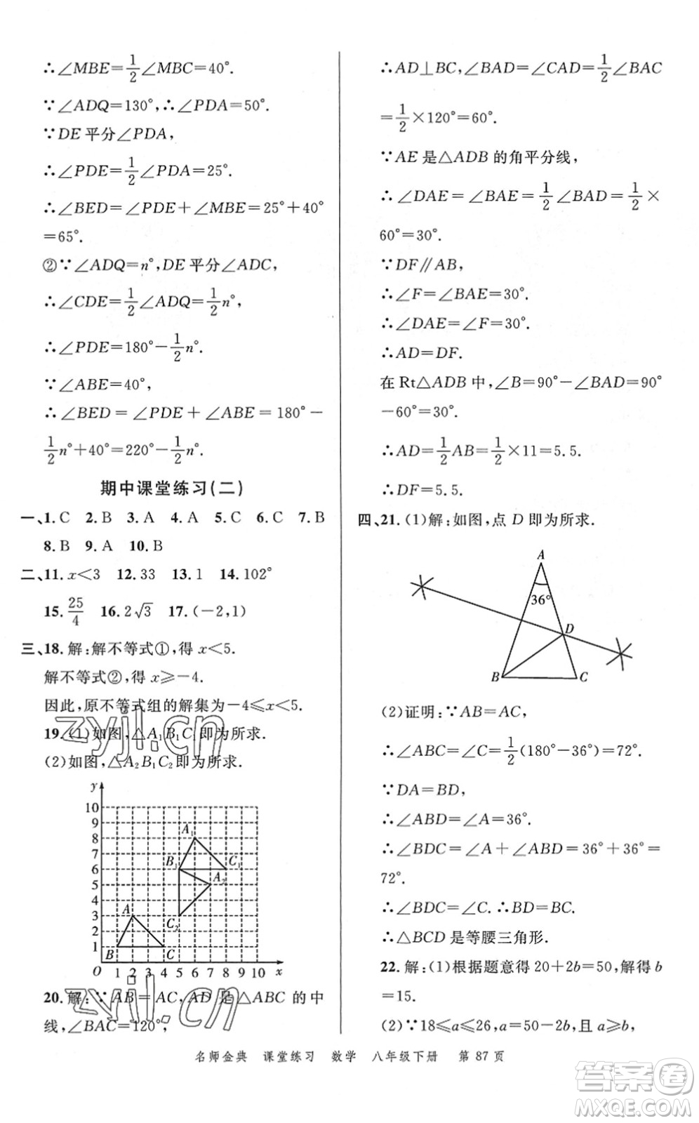 廣東經(jīng)濟(jì)出版社2022名師金典課堂練習(xí)八年級數(shù)學(xué)下冊北師版答案