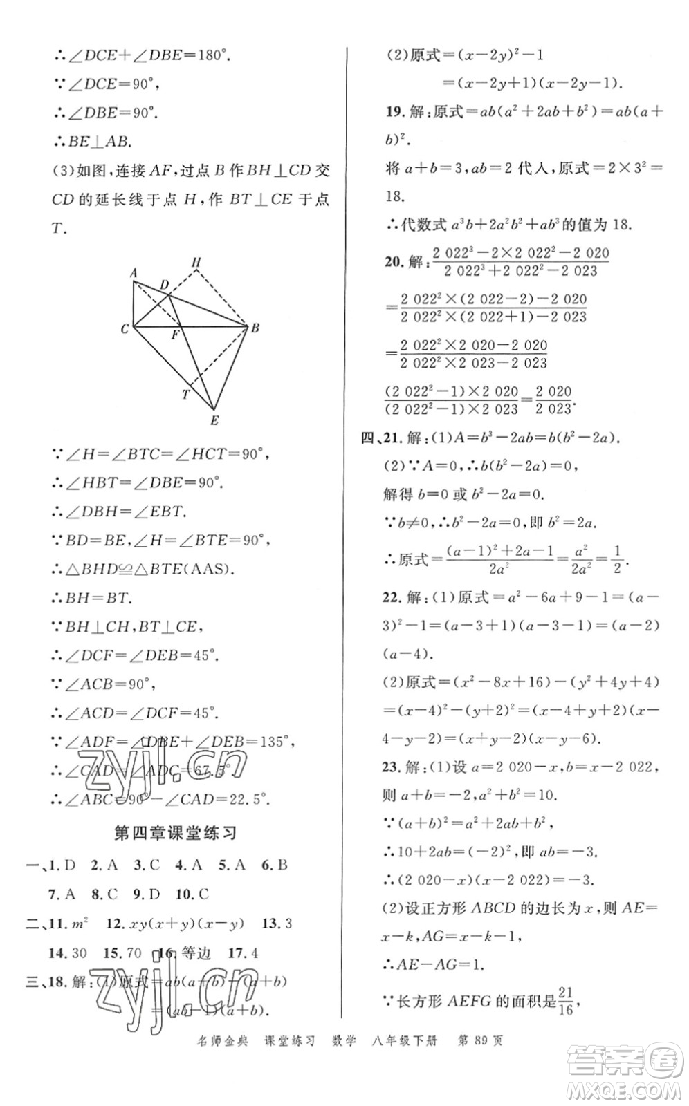 廣東經(jīng)濟(jì)出版社2022名師金典課堂練習(xí)八年級數(shù)學(xué)下冊北師版答案