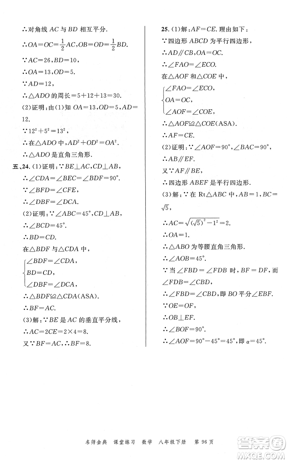 廣東經(jīng)濟(jì)出版社2022名師金典課堂練習(xí)八年級數(shù)學(xué)下冊北師版答案