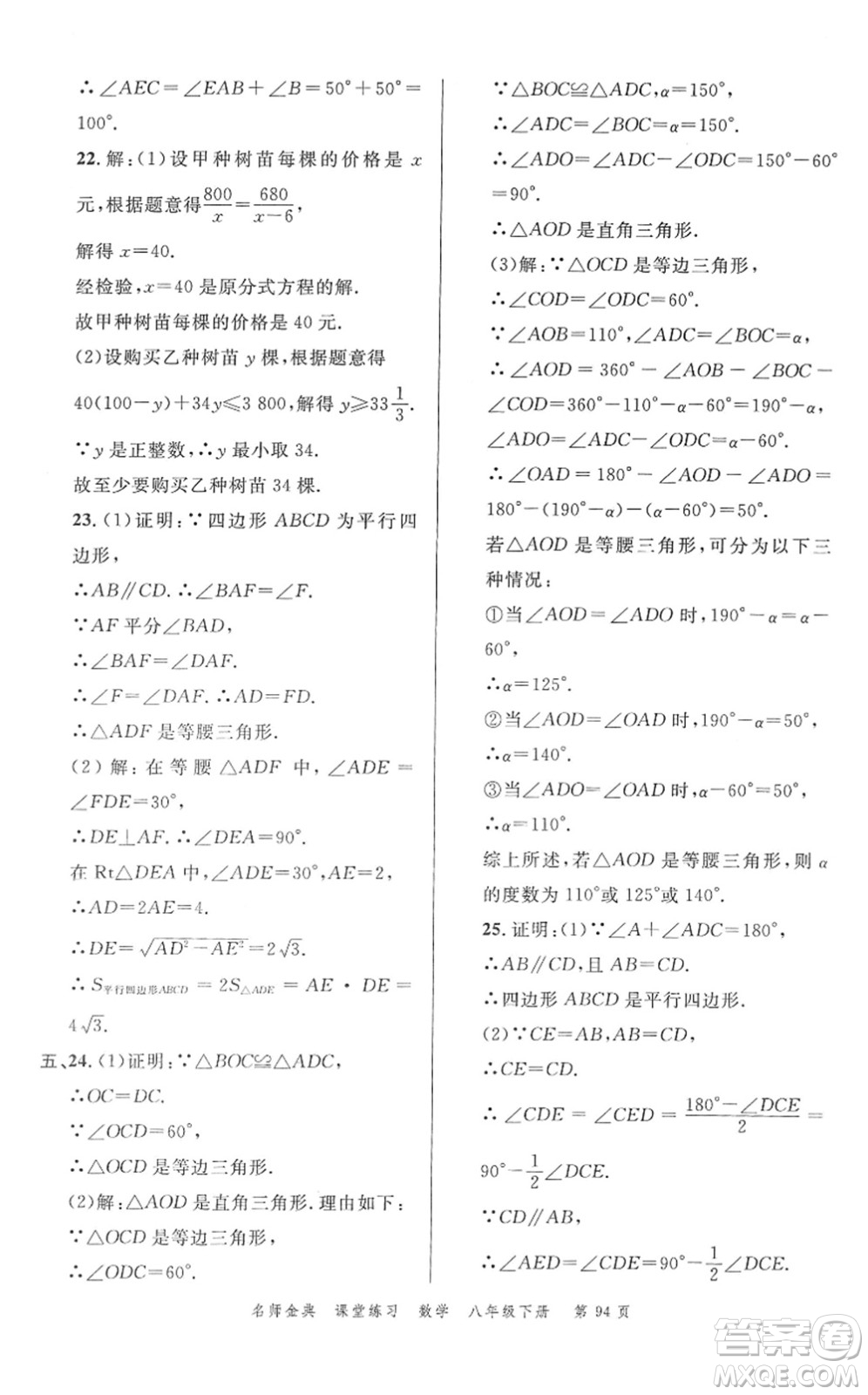 廣東經(jīng)濟(jì)出版社2022名師金典課堂練習(xí)八年級數(shù)學(xué)下冊北師版答案