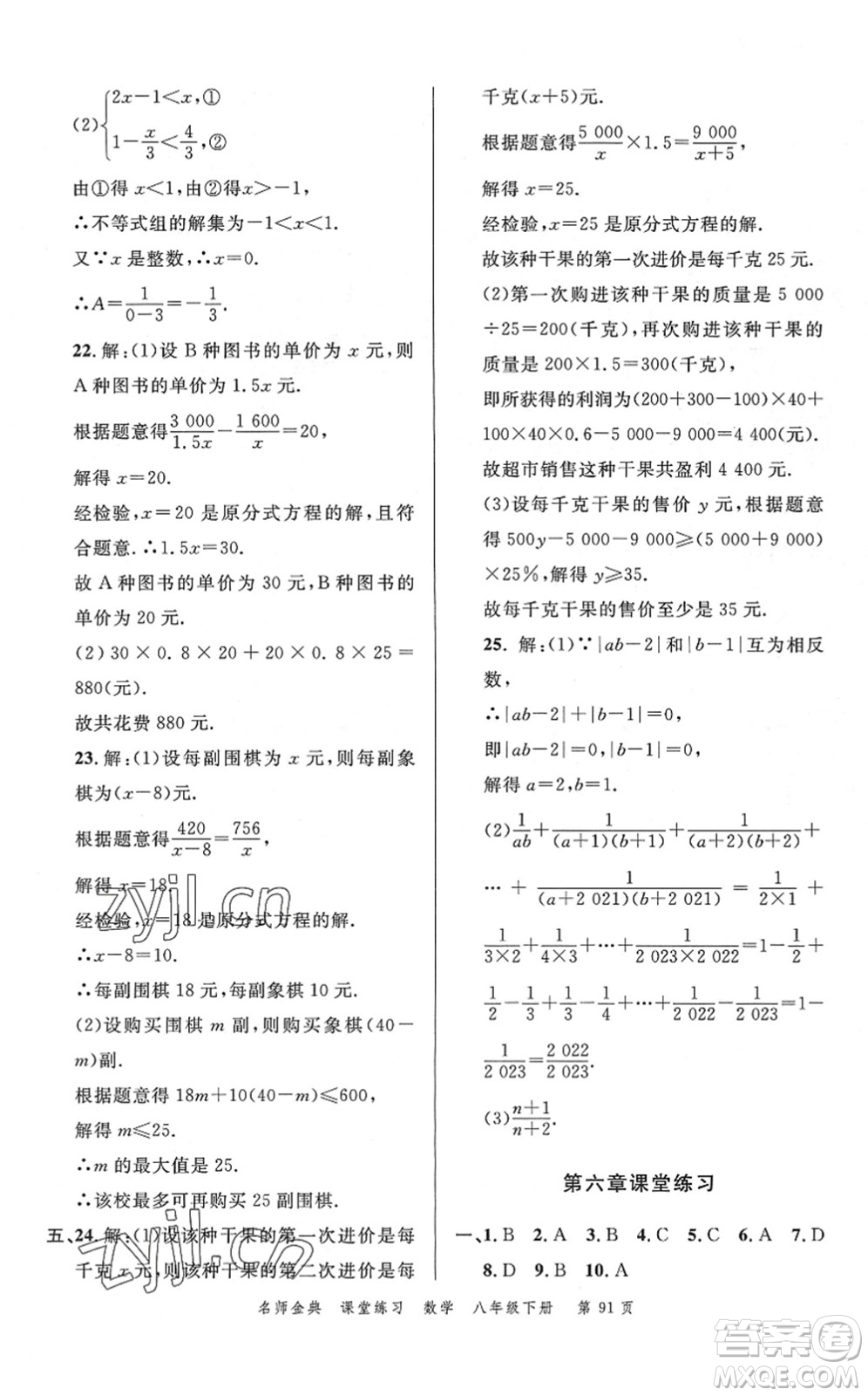 廣東經(jīng)濟(jì)出版社2022名師金典課堂練習(xí)八年級數(shù)學(xué)下冊北師版答案