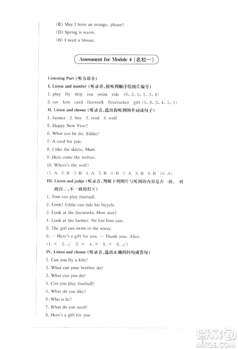 華東師范大學(xué)出版社2022上海名校名卷一年級(jí)下冊(cè)英語(yǔ)牛津版參考答案