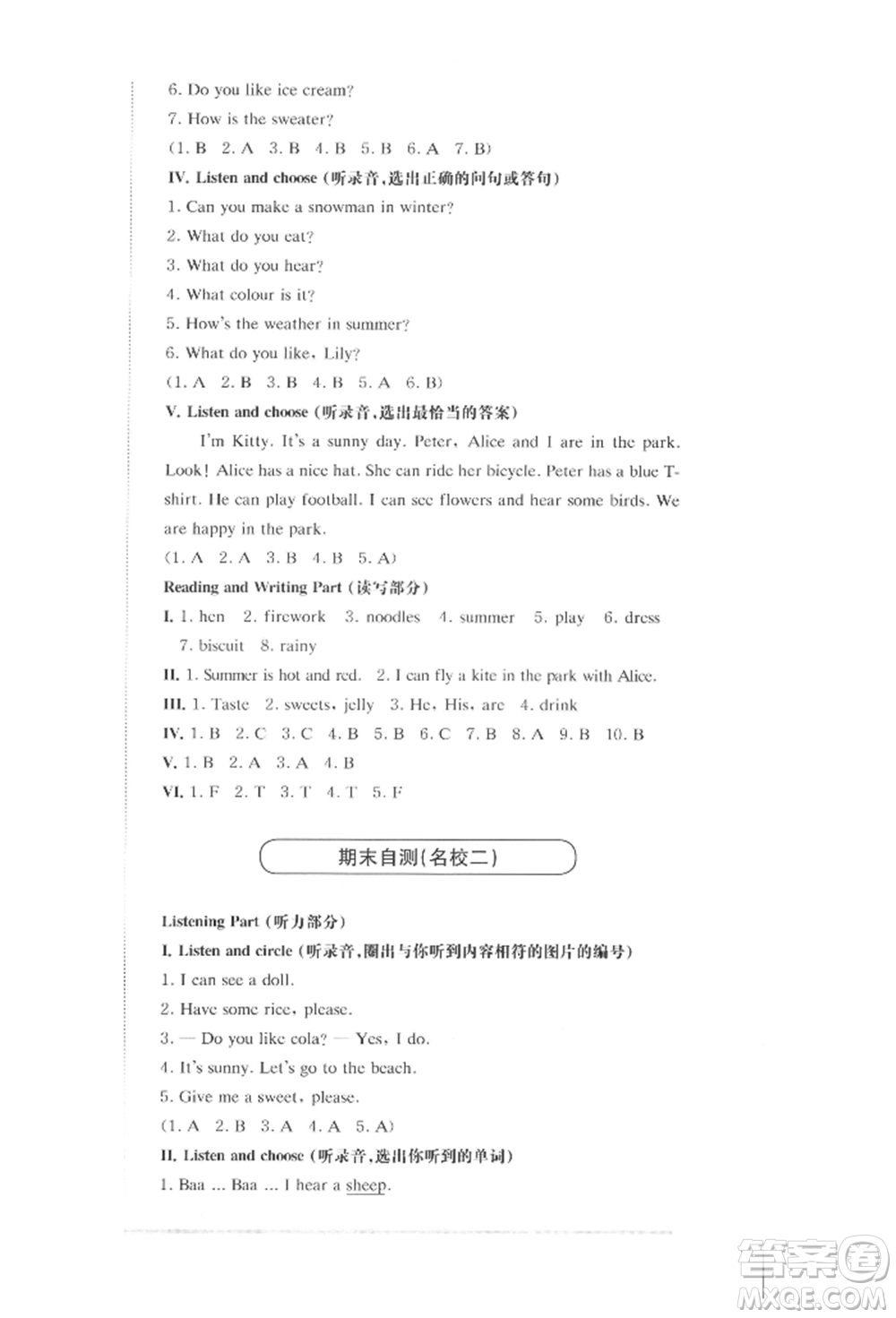華東師范大學(xué)出版社2022上海名校名卷一年級(jí)下冊(cè)英語(yǔ)牛津版參考答案
