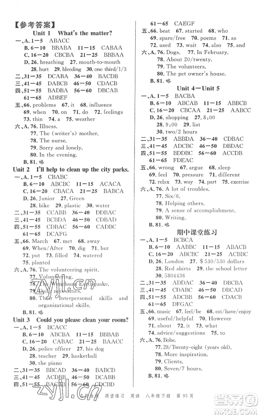 廣東經(jīng)濟出版社2022名師金典課堂練習(xí)八年級英語下冊人教版答案