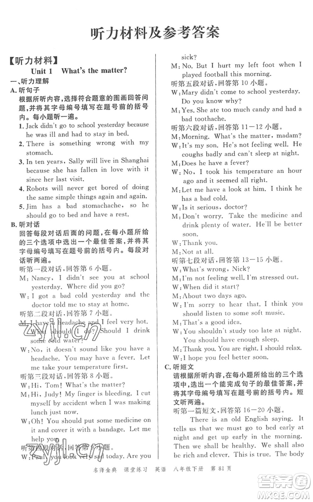 廣東經(jīng)濟出版社2022名師金典課堂練習(xí)八年級英語下冊人教版答案