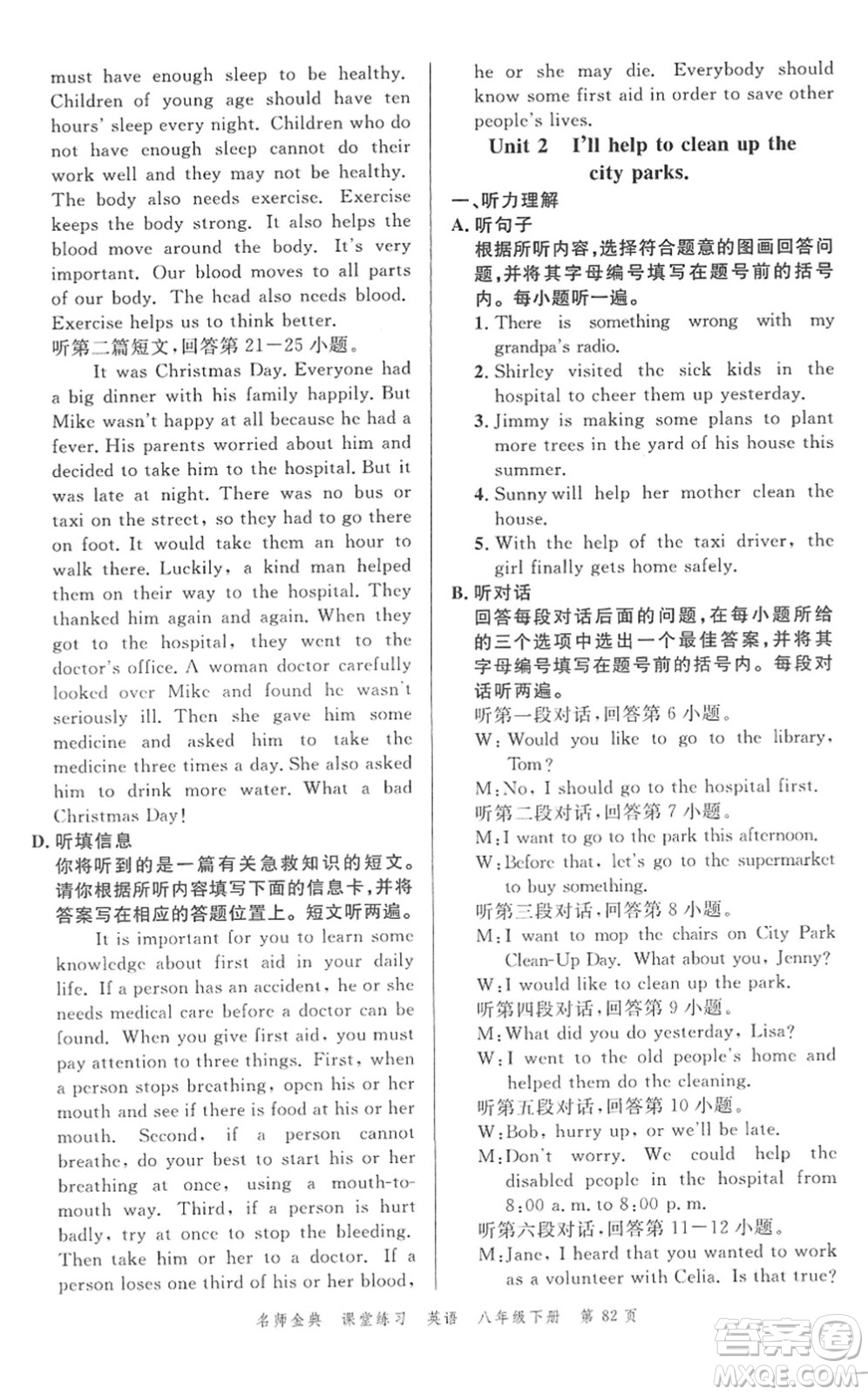 廣東經(jīng)濟出版社2022名師金典課堂練習(xí)八年級英語下冊人教版答案