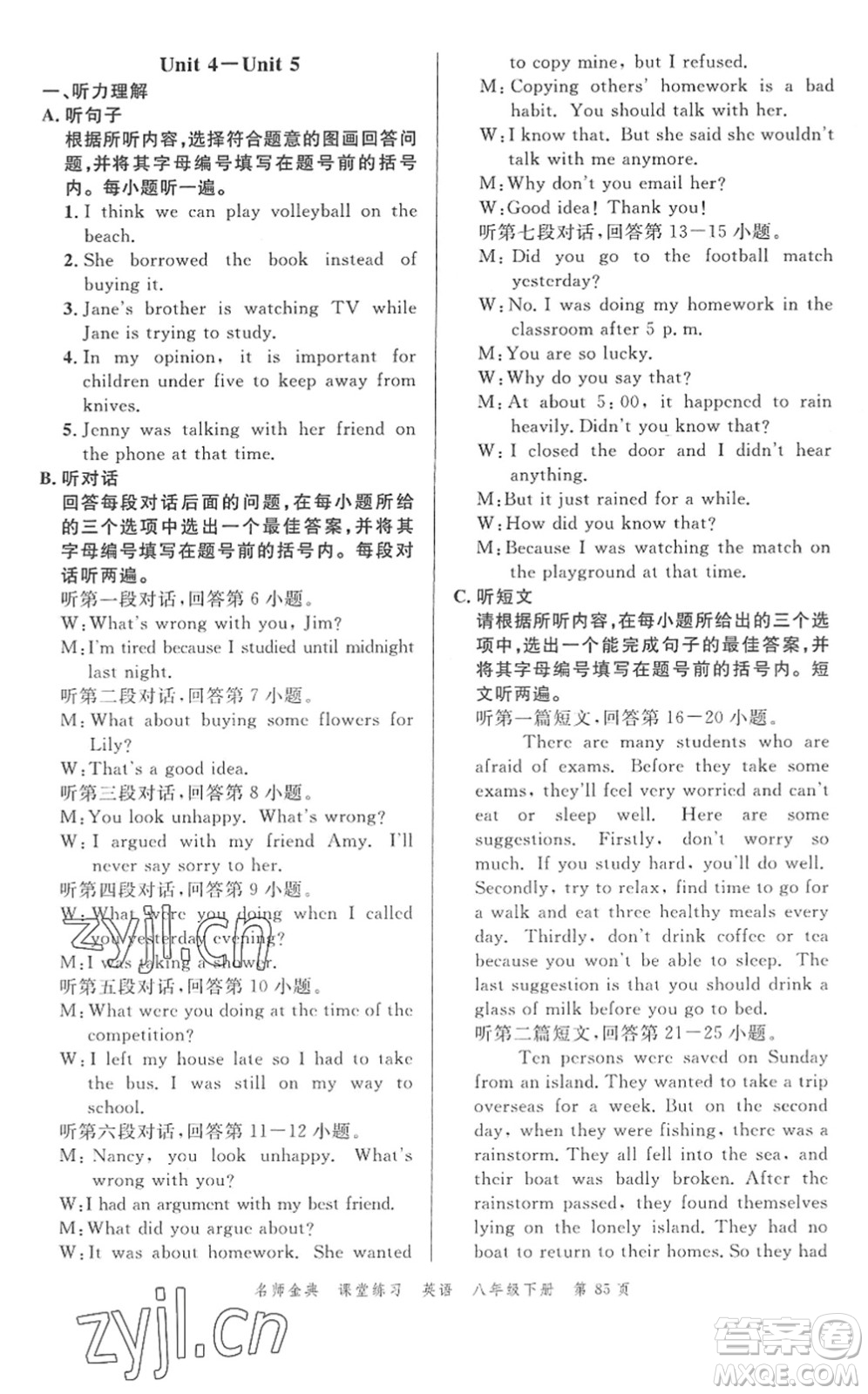 廣東經(jīng)濟出版社2022名師金典課堂練習(xí)八年級英語下冊人教版答案