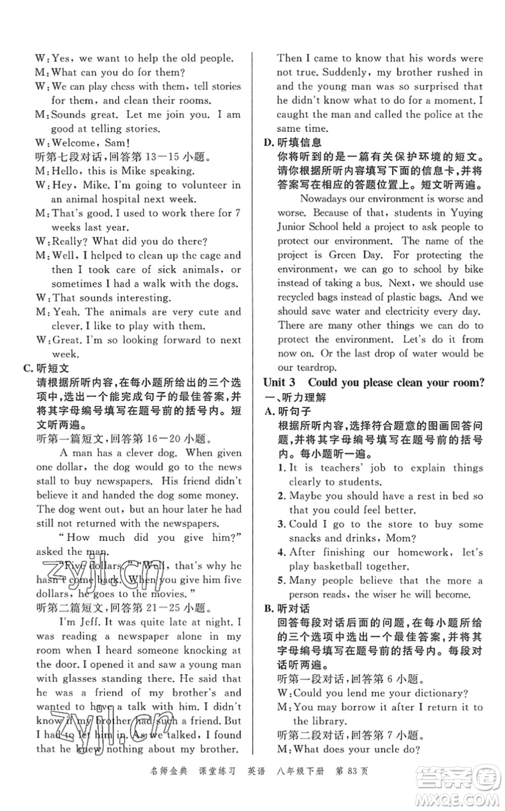 廣東經(jīng)濟出版社2022名師金典課堂練習(xí)八年級英語下冊人教版答案