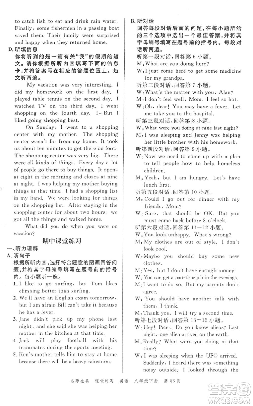 廣東經(jīng)濟出版社2022名師金典課堂練習(xí)八年級英語下冊人教版答案