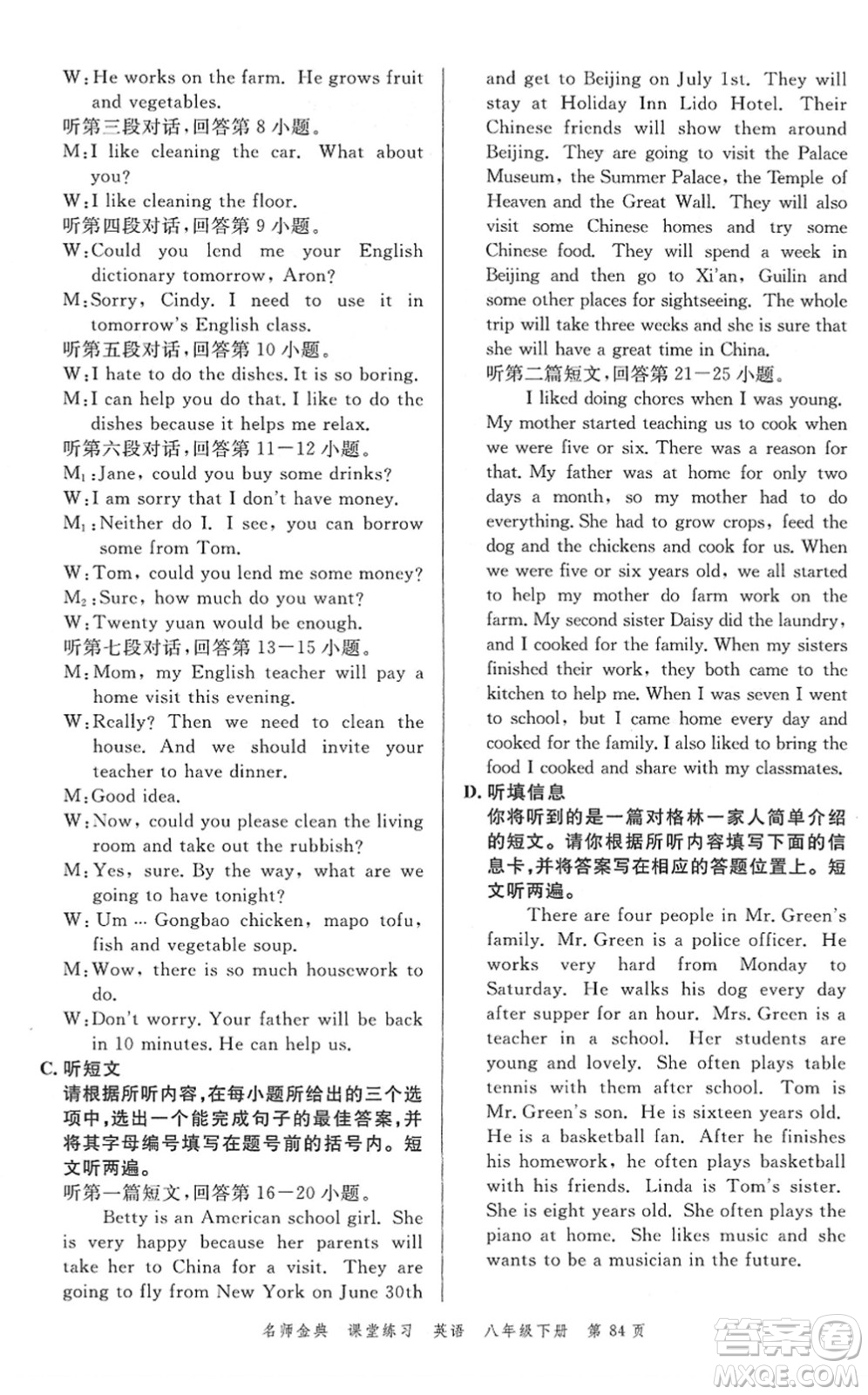 廣東經(jīng)濟出版社2022名師金典課堂練習(xí)八年級英語下冊人教版答案