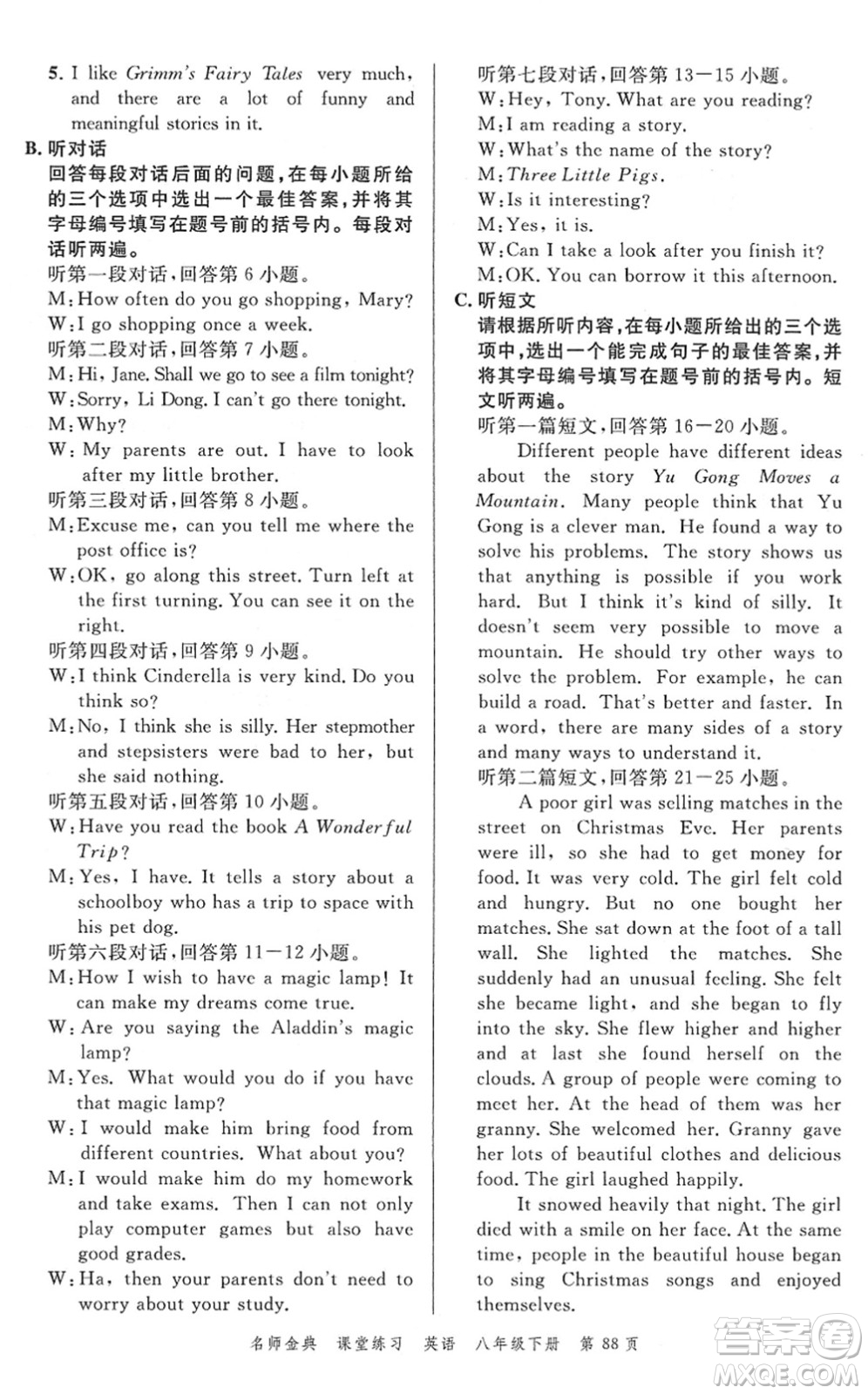 廣東經(jīng)濟出版社2022名師金典課堂練習(xí)八年級英語下冊人教版答案