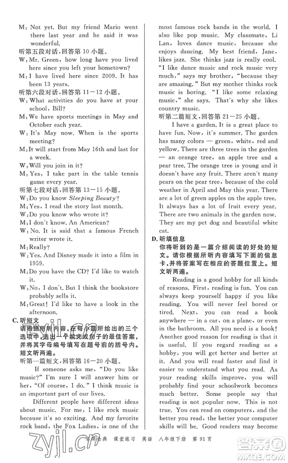廣東經(jīng)濟出版社2022名師金典課堂練習(xí)八年級英語下冊人教版答案