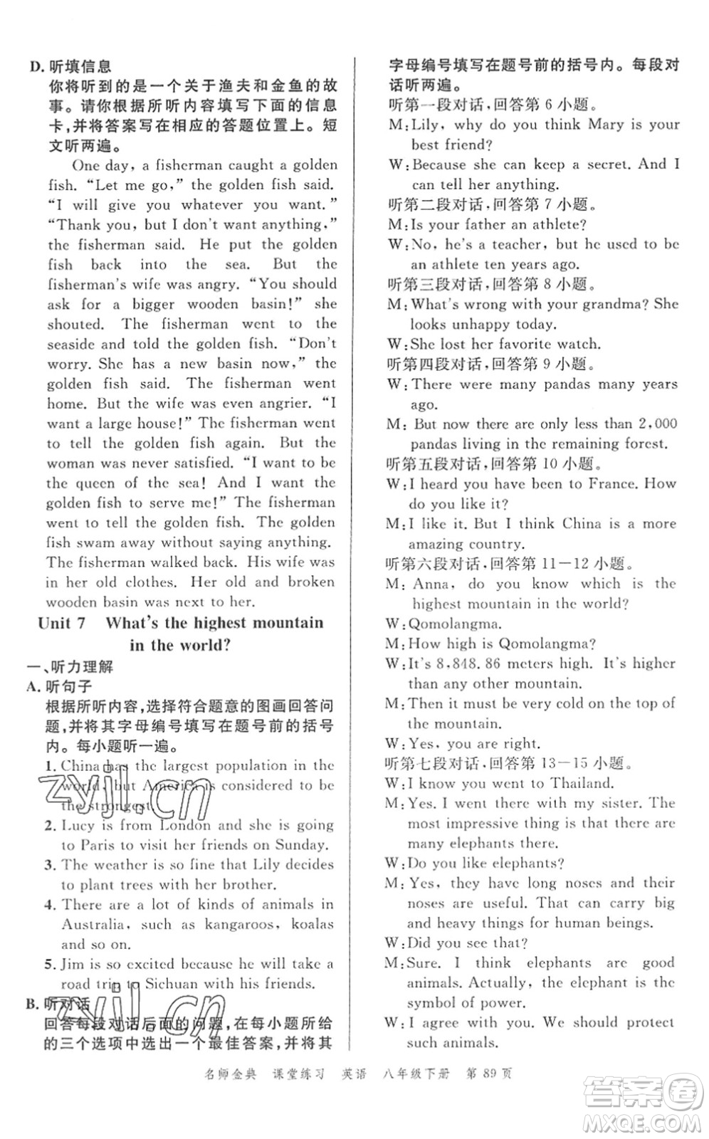 廣東經(jīng)濟出版社2022名師金典課堂練習(xí)八年級英語下冊人教版答案