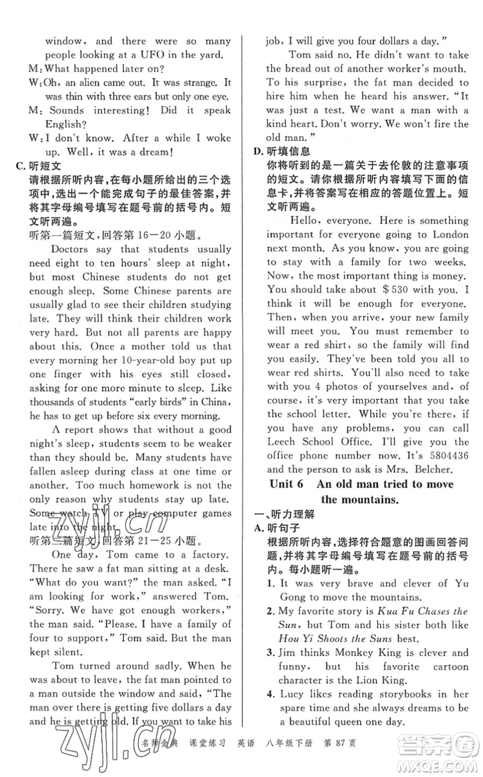 廣東經(jīng)濟出版社2022名師金典課堂練習(xí)八年級英語下冊人教版答案