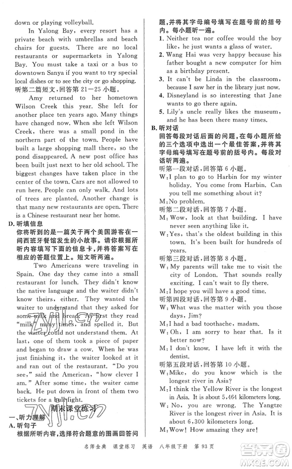 廣東經(jīng)濟出版社2022名師金典課堂練習(xí)八年級英語下冊人教版答案