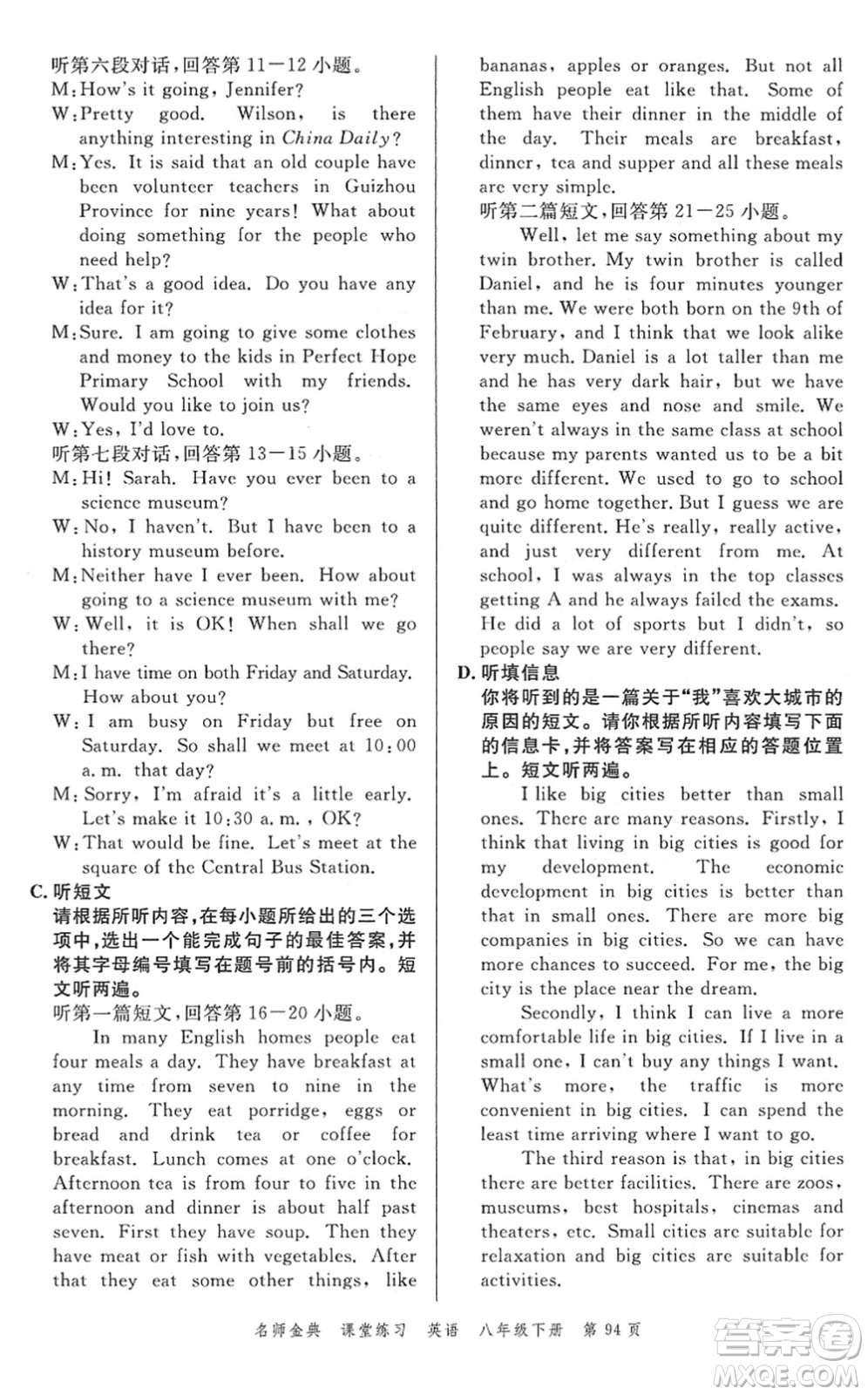 廣東經(jīng)濟出版社2022名師金典課堂練習(xí)八年級英語下冊人教版答案