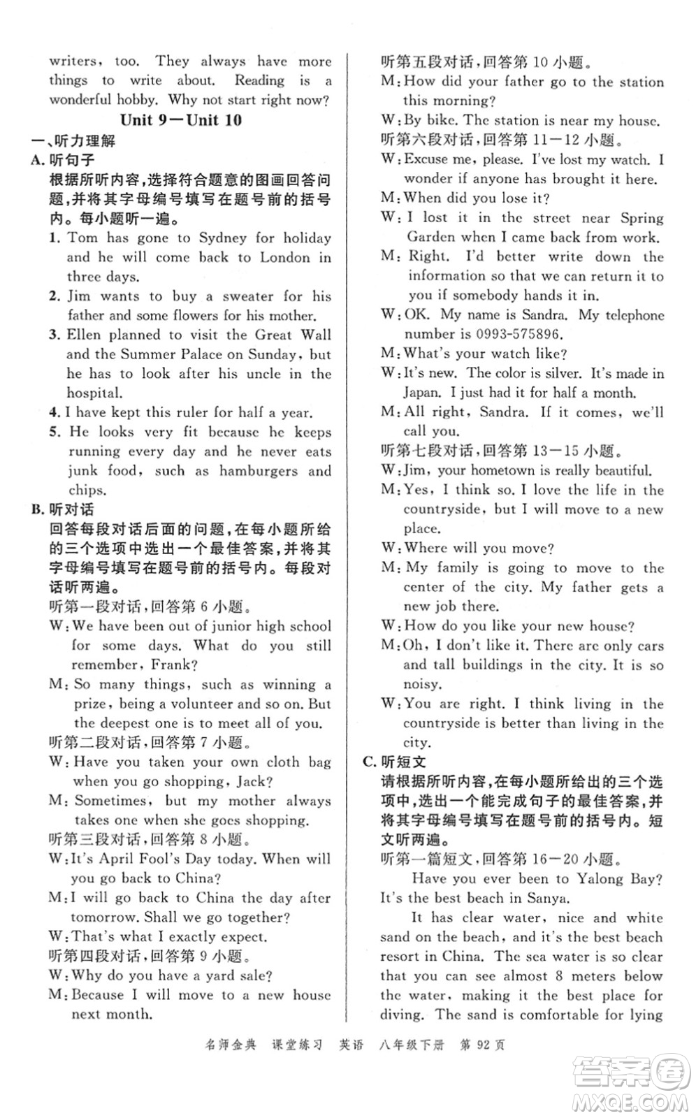 廣東經(jīng)濟出版社2022名師金典課堂練習(xí)八年級英語下冊人教版答案