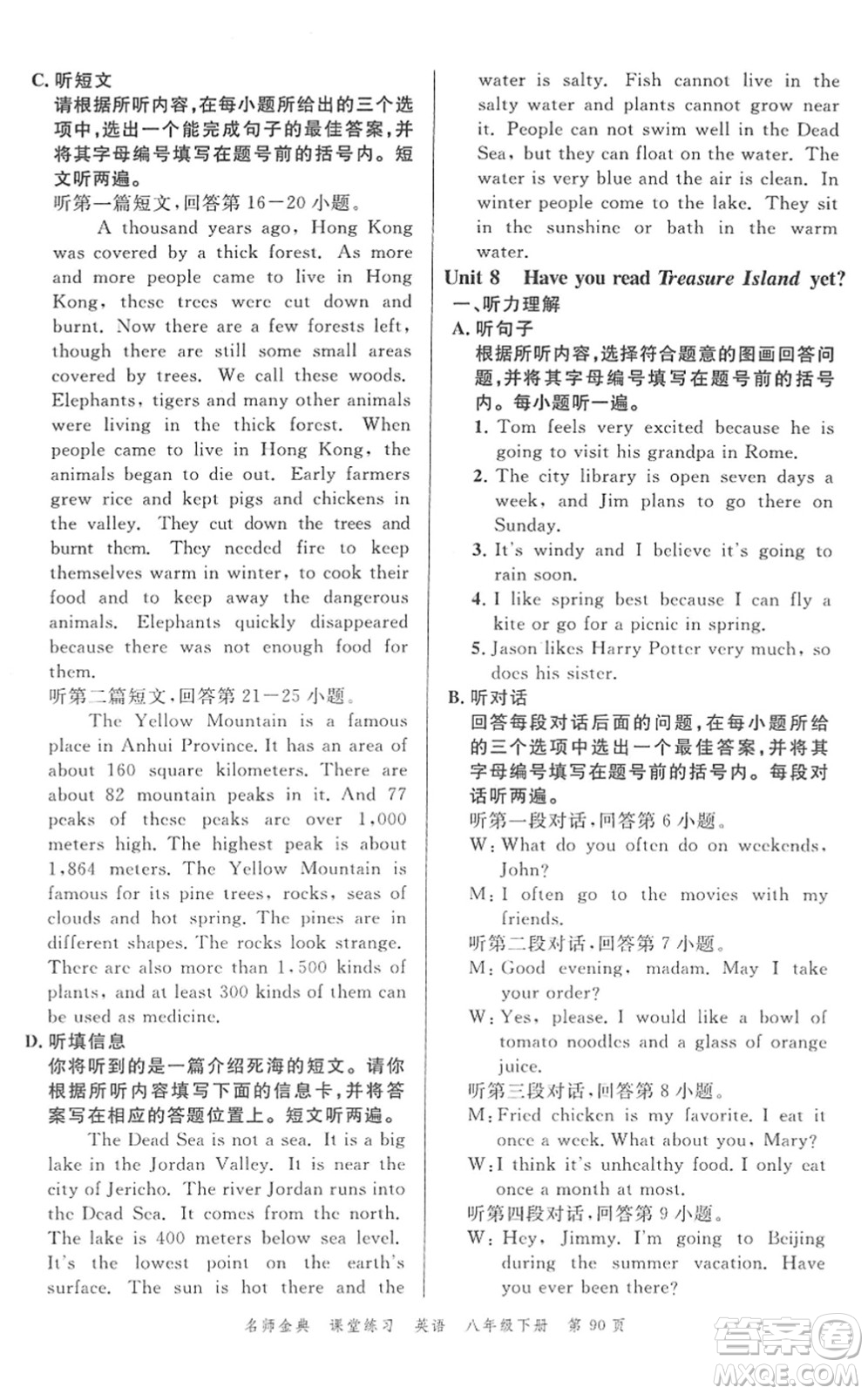 廣東經(jīng)濟出版社2022名師金典課堂練習(xí)八年級英語下冊人教版答案