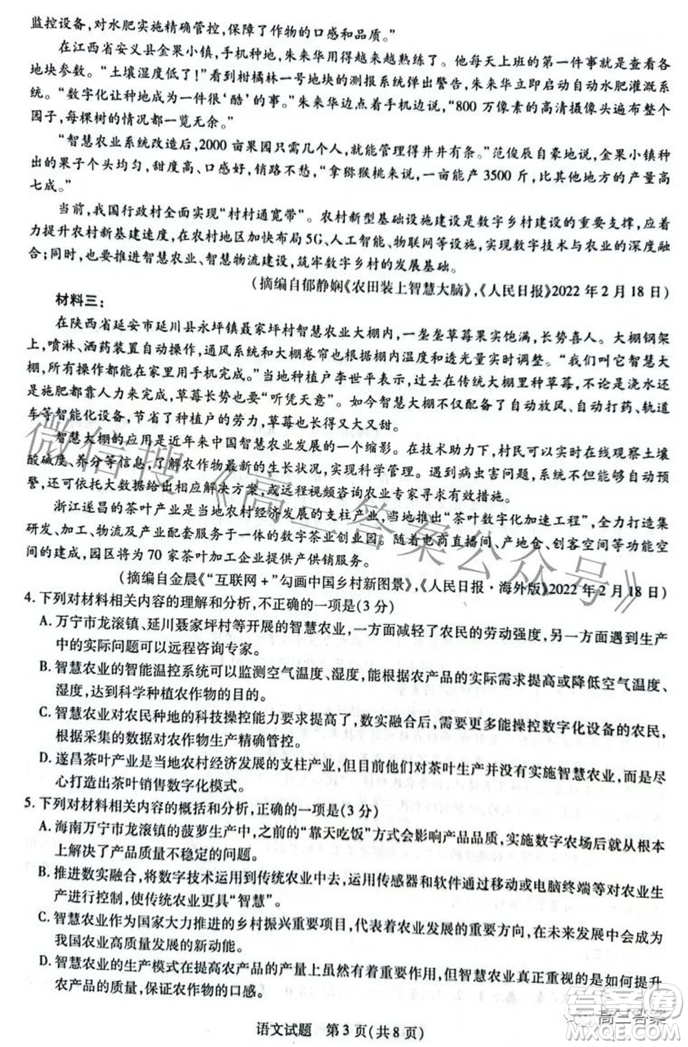 天一大聯(lián)考頂尖計(jì)劃2022屆高中畢業(yè)班第四次考試語(yǔ)文試題及答案