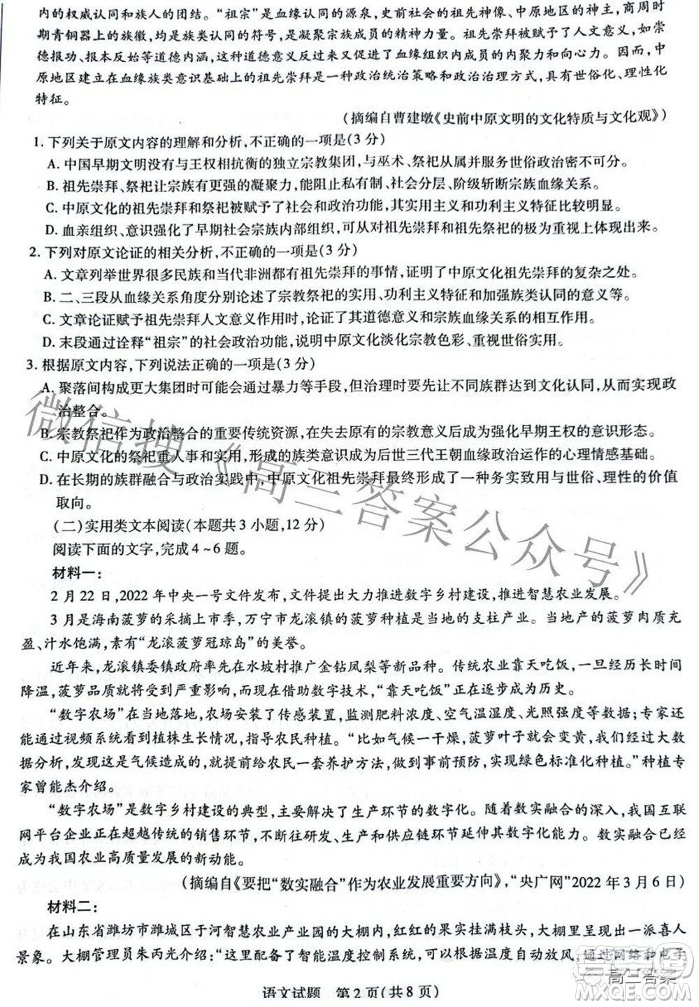 天一大聯(lián)考頂尖計(jì)劃2022屆高中畢業(yè)班第四次考試語(yǔ)文試題及答案