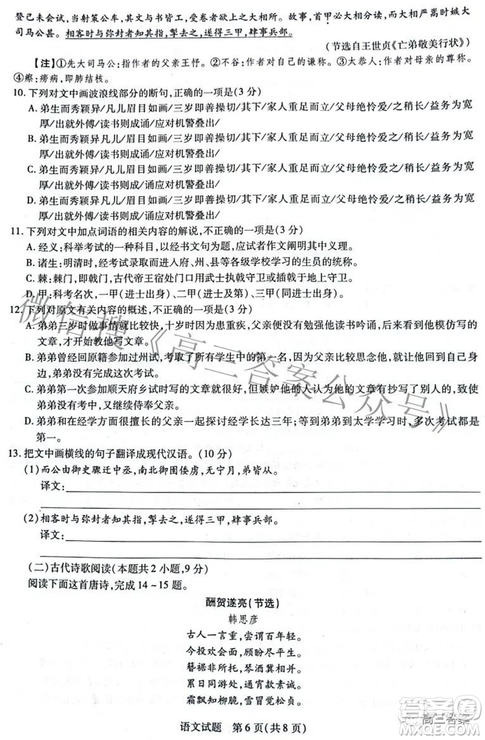 天一大聯(lián)考頂尖計(jì)劃2022屆高中畢業(yè)班第四次考試語(yǔ)文試題及答案