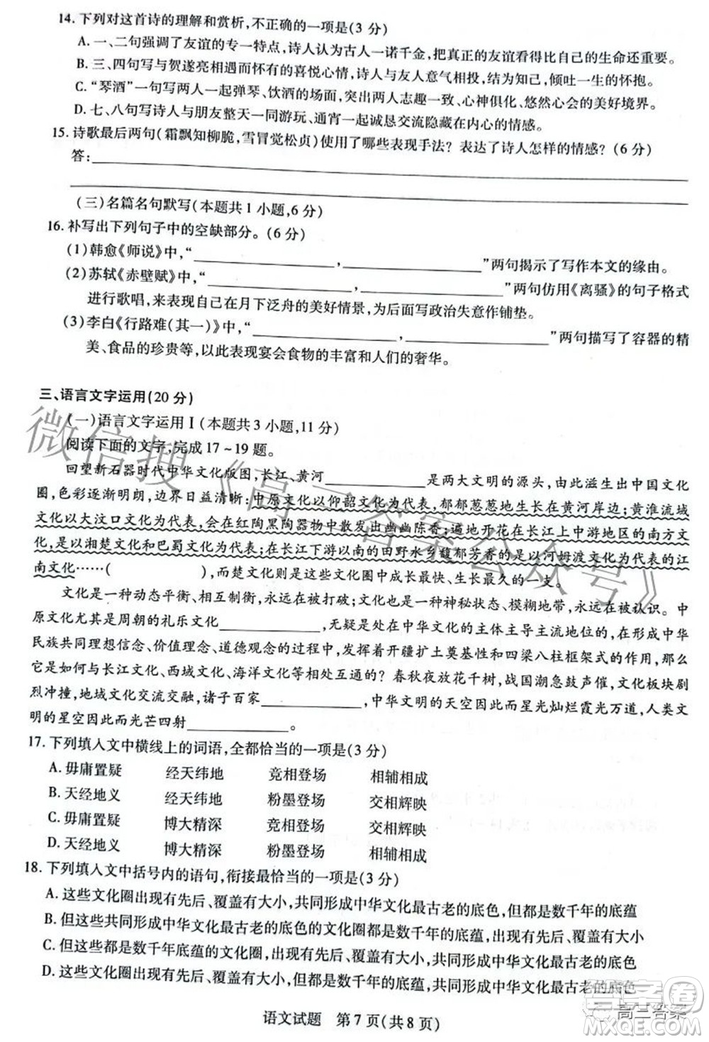 天一大聯(lián)考頂尖計(jì)劃2022屆高中畢業(yè)班第四次考試語(yǔ)文試題及答案