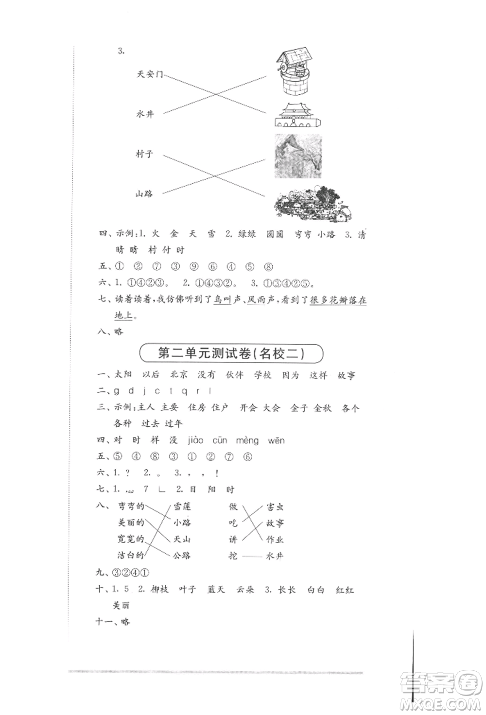 華東師范大學(xué)出版社2022上海名校名卷一年級(jí)下冊(cè)語(yǔ)文人教版參考答案