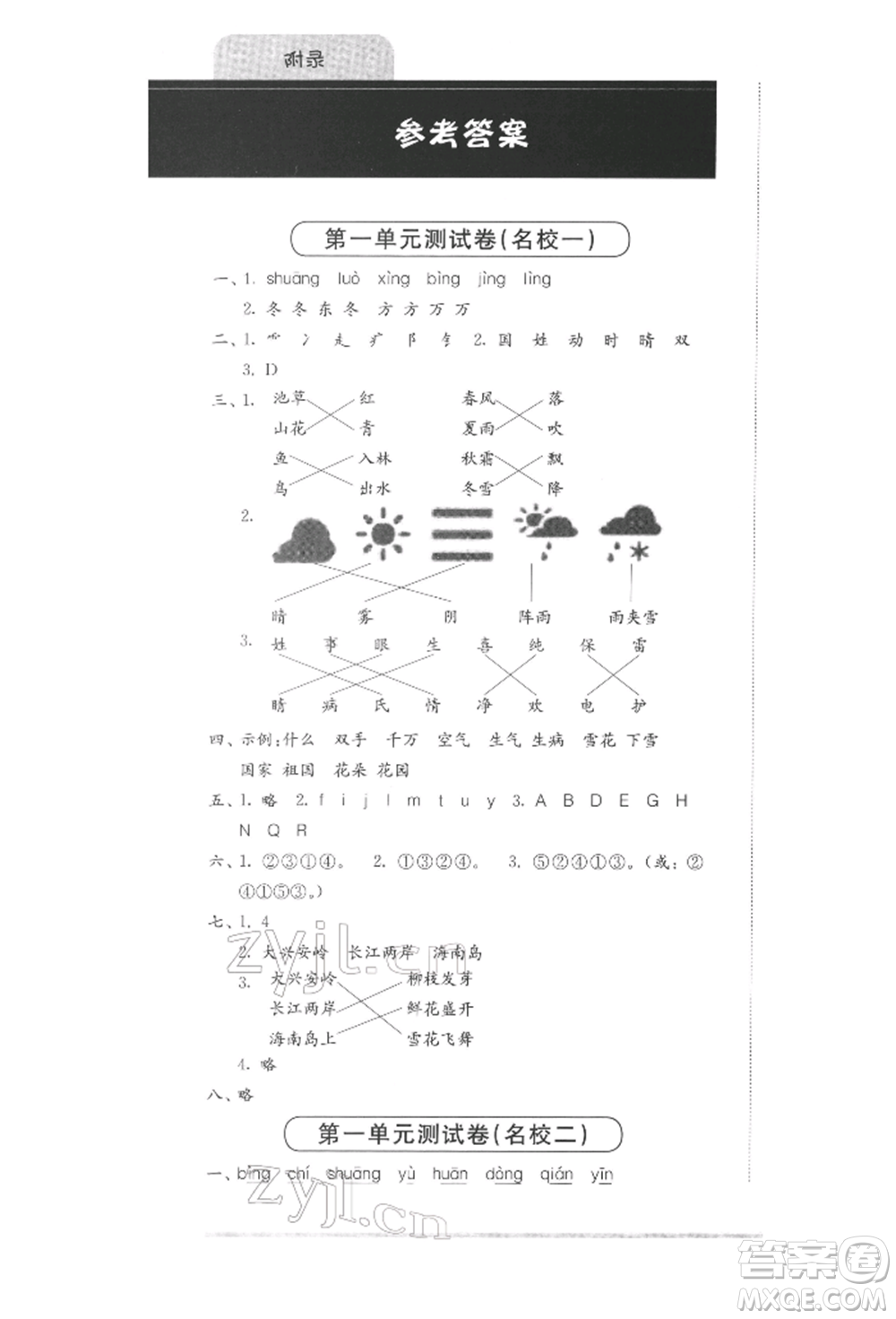 華東師范大學(xué)出版社2022上海名校名卷一年級(jí)下冊(cè)語(yǔ)文人教版參考答案