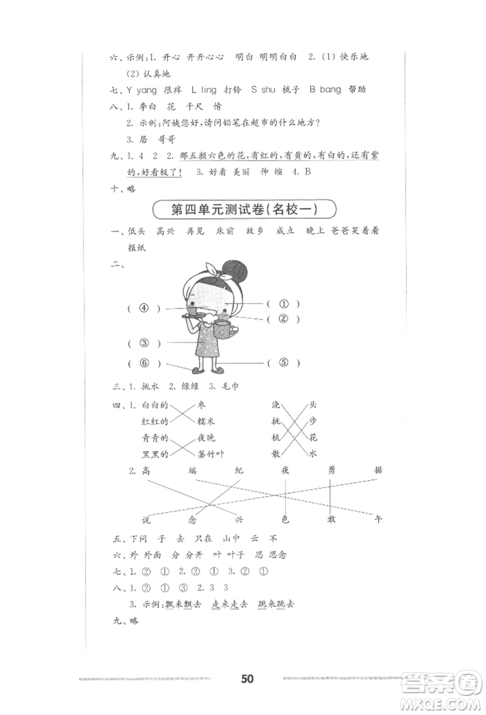 華東師范大學(xué)出版社2022上海名校名卷一年級(jí)下冊(cè)語(yǔ)文人教版參考答案