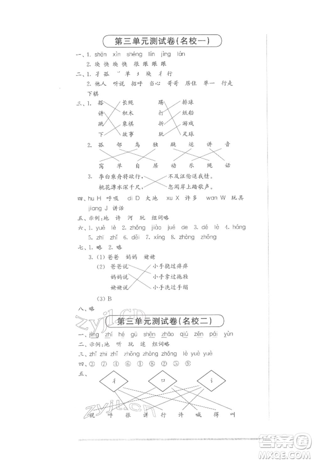 華東師范大學(xué)出版社2022上海名校名卷一年級(jí)下冊(cè)語(yǔ)文人教版參考答案