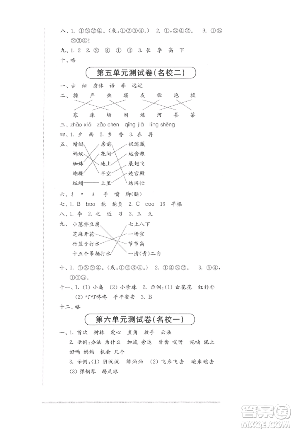 華東師范大學(xué)出版社2022上海名校名卷一年級(jí)下冊(cè)語(yǔ)文人教版參考答案