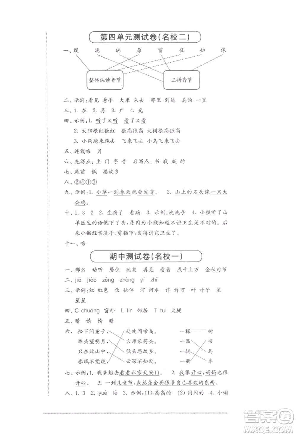 華東師范大學(xué)出版社2022上海名校名卷一年級(jí)下冊(cè)語(yǔ)文人教版參考答案
