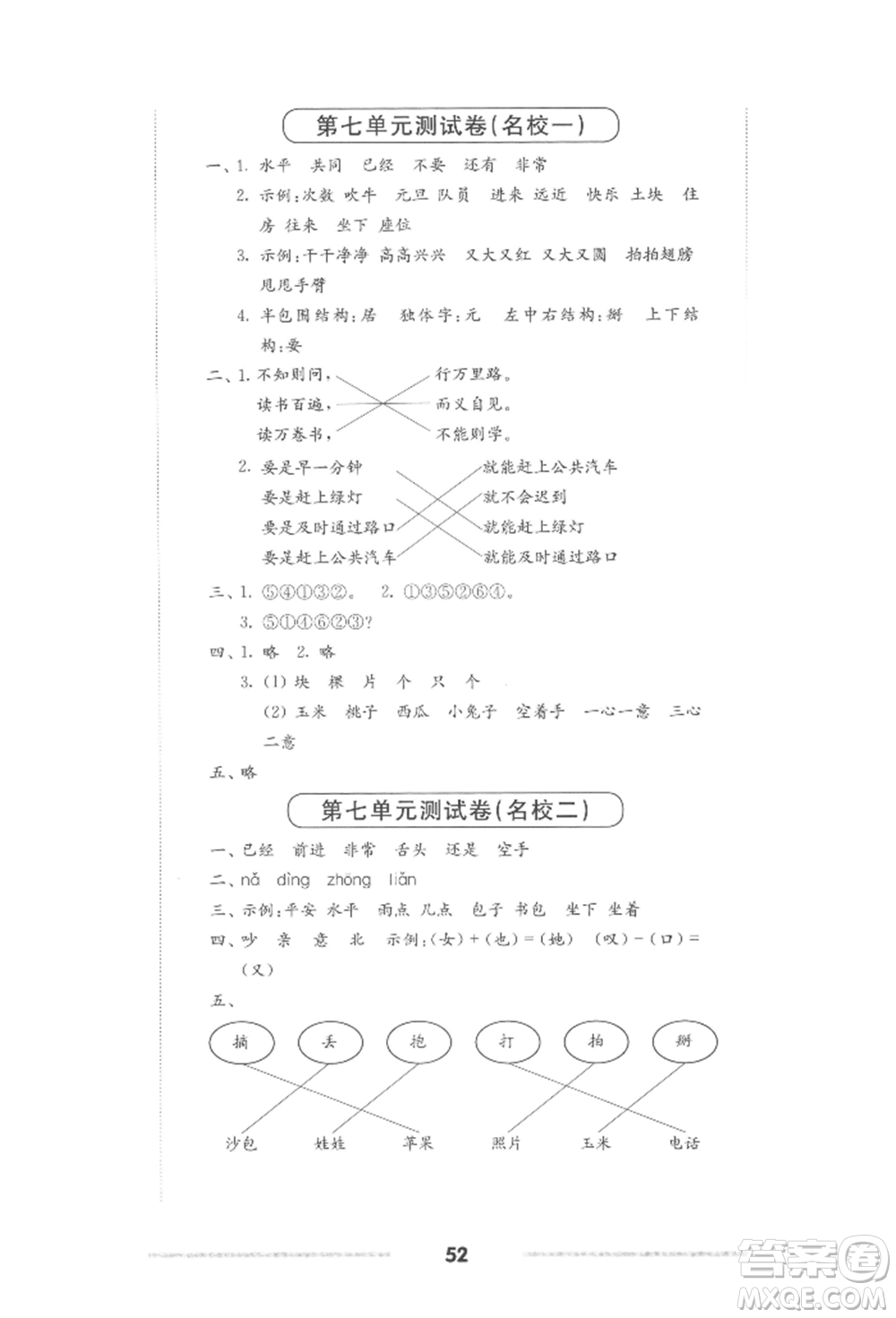 華東師范大學(xué)出版社2022上海名校名卷一年級(jí)下冊(cè)語(yǔ)文人教版參考答案