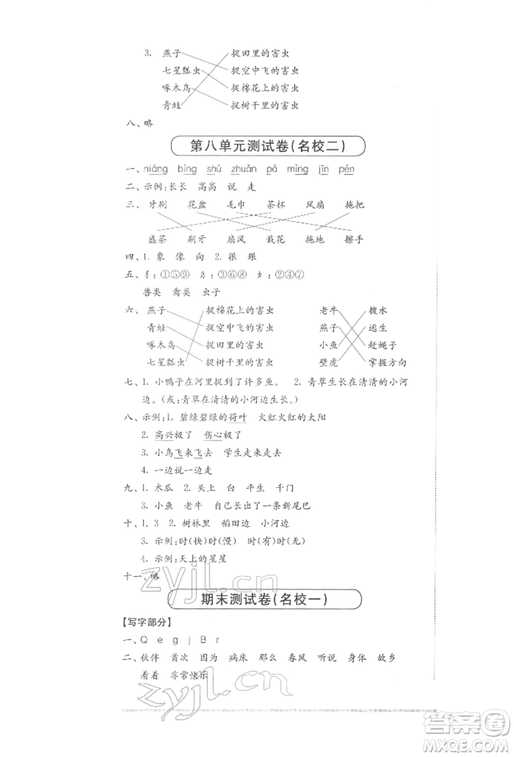華東師范大學(xué)出版社2022上海名校名卷一年級(jí)下冊(cè)語(yǔ)文人教版參考答案